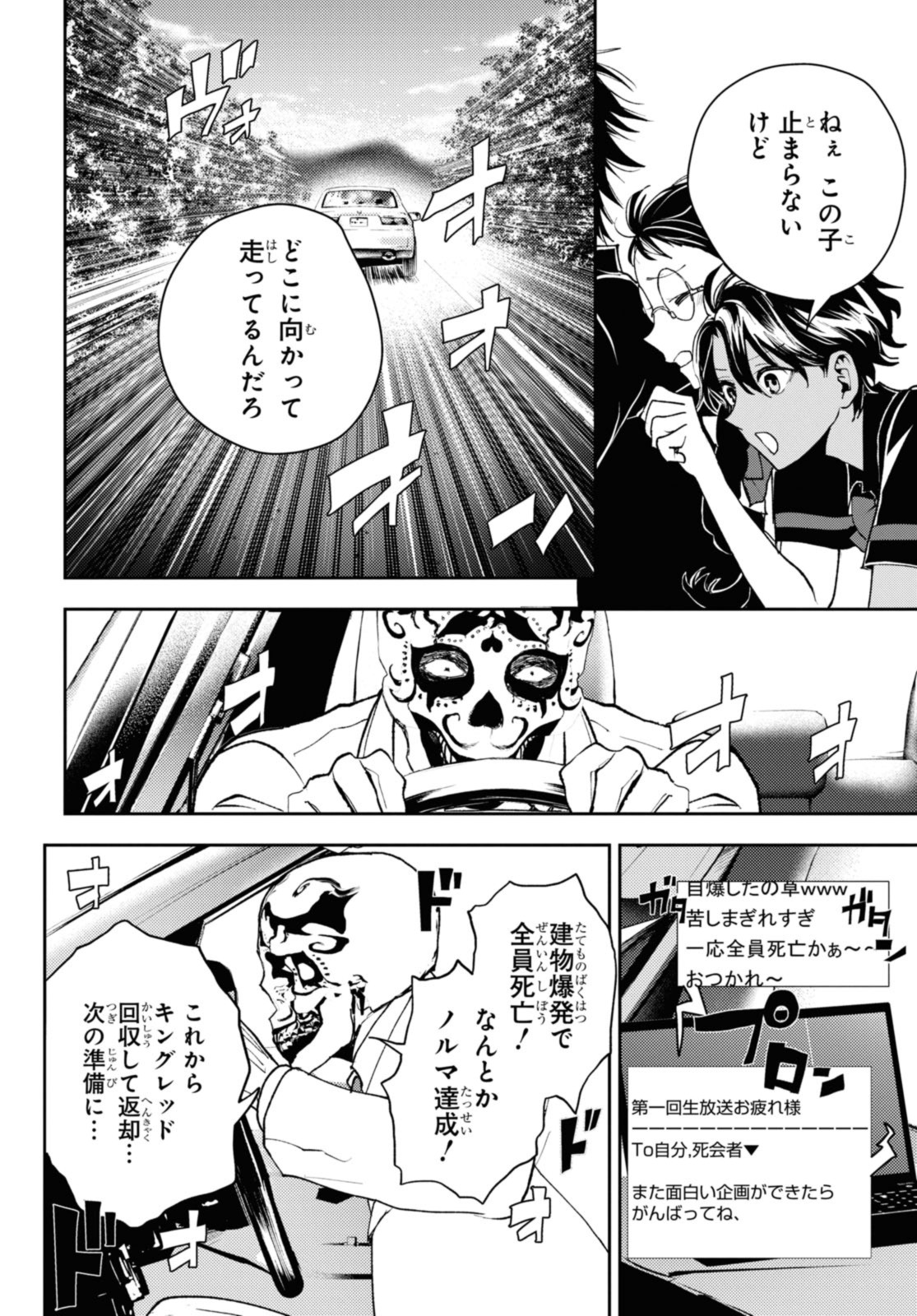 異世界帰りの元勇者ですが、デスゲームに巻き込まれました 第14.1話 - Page 4