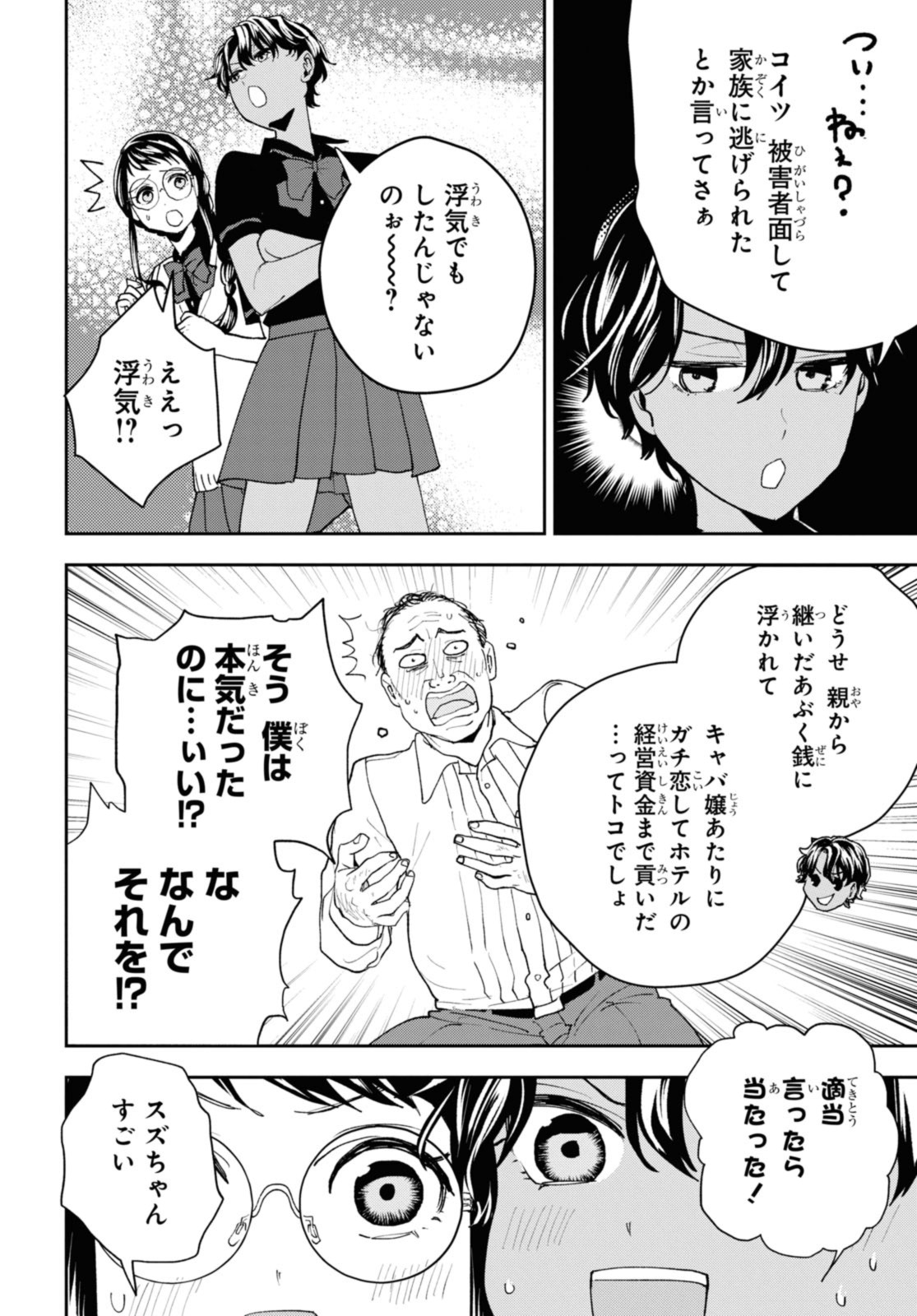 異世界帰りの元勇者ですが、デスゲームに巻き込まれました 第14.1話 - Page 10