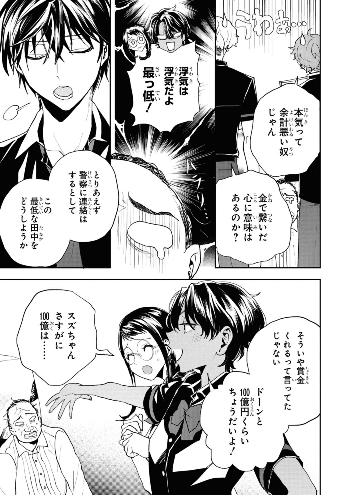 異世界帰りの元勇者ですが、デスゲームに巻き込まれました 第14.1話 - Page 11