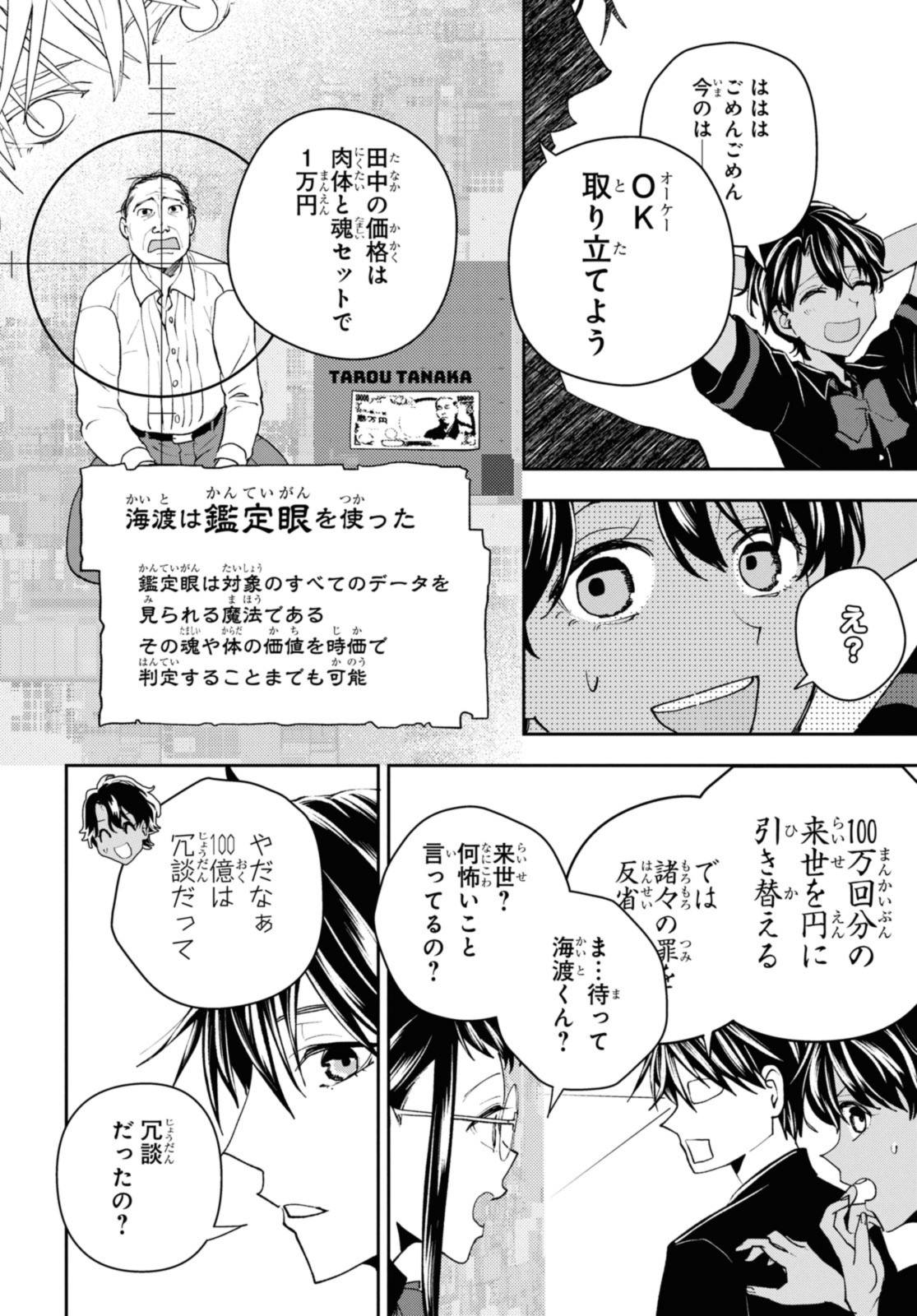 異世界帰りの元勇者ですが、デスゲームに巻き込まれました 第14.1話 - Page 12