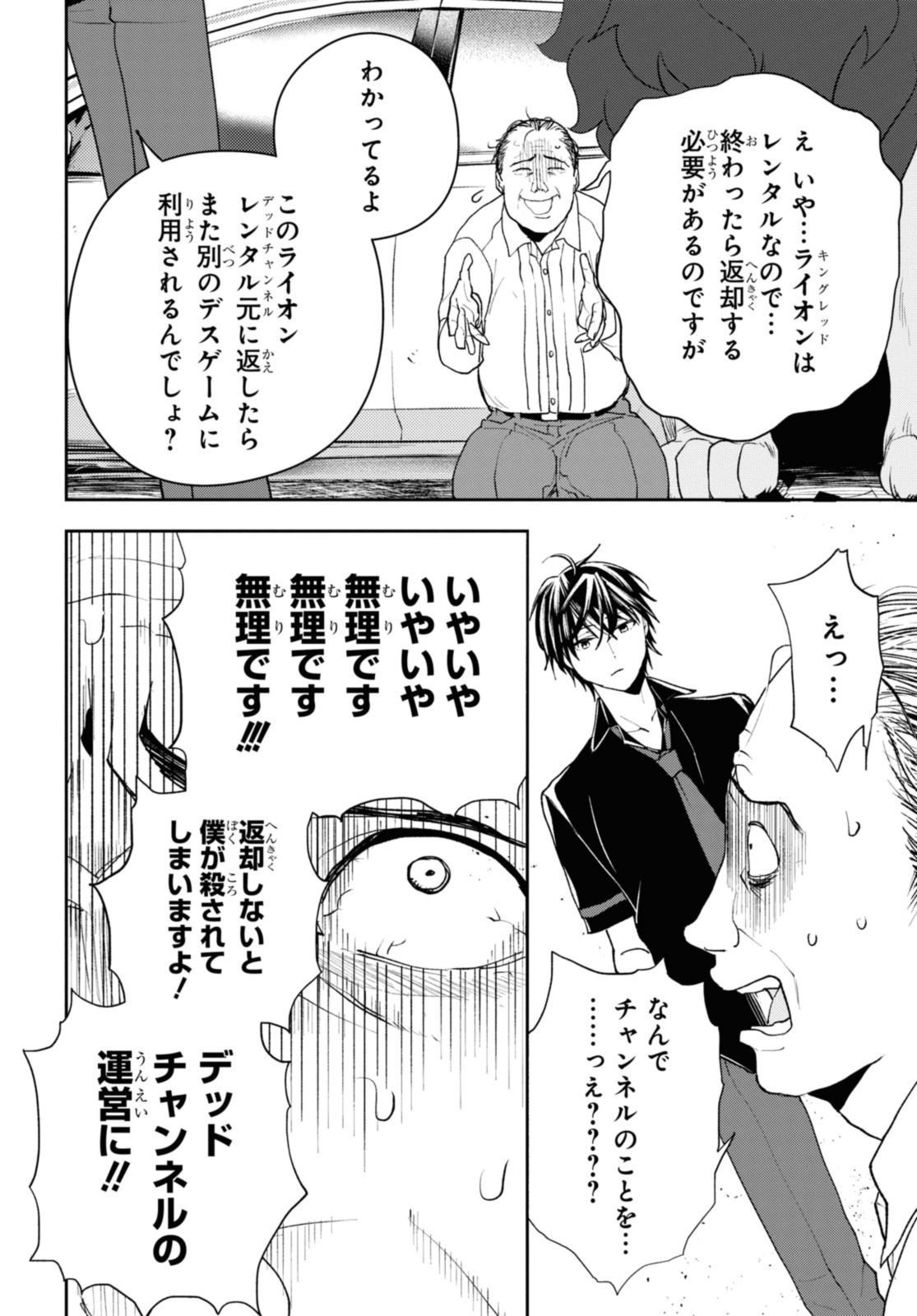 異世界帰りの元勇者ですが、デスゲームに巻き込まれました 第14.1話 - Page 14