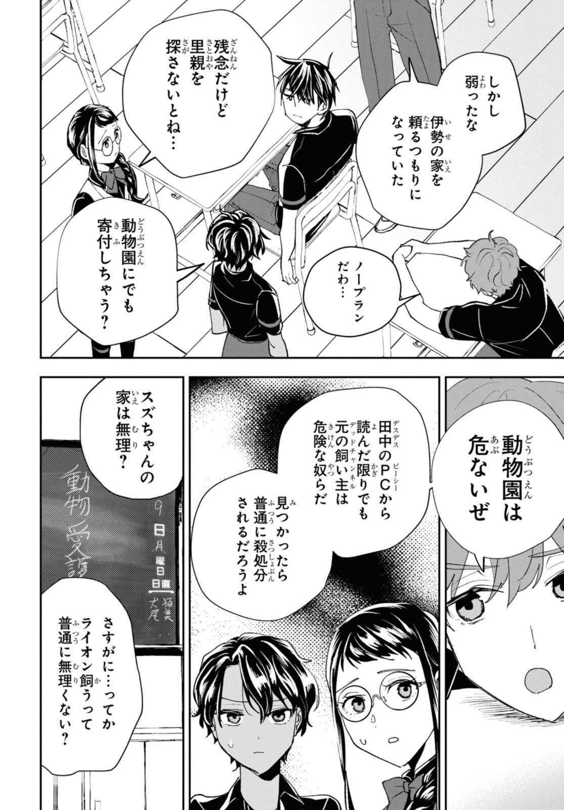 異世界帰りの元勇者ですが、デスゲームに巻き込まれました 第14.2話 - Page 10