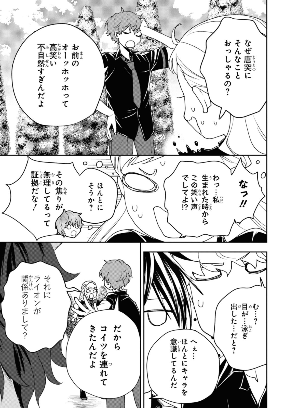 異世界帰りの元勇者ですが、デスゲームに巻き込まれました 第15.1話 - Page 7