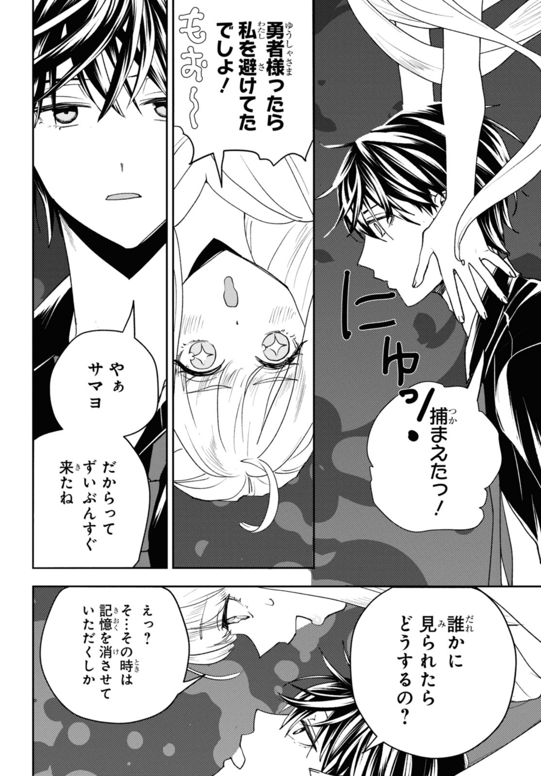 異世界帰りの元勇者ですが、デスゲームに巻き込まれました 第15.2話 - Page 11