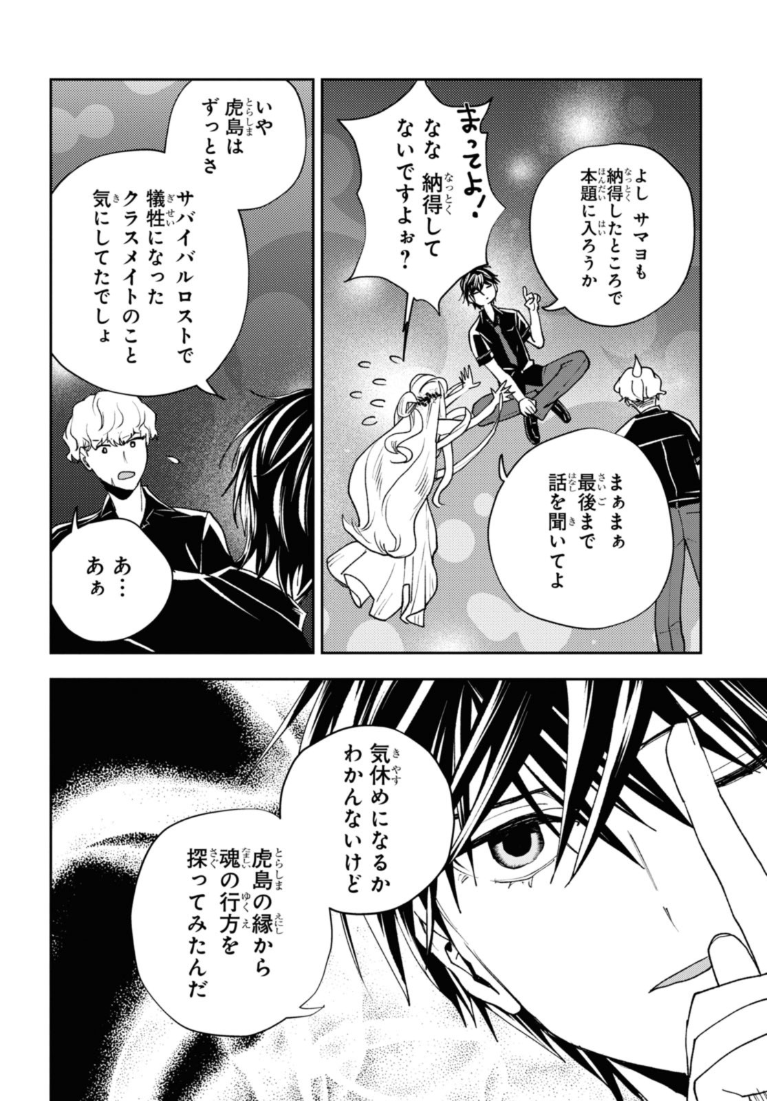 異世界帰りの元勇者ですが、デスゲームに巻き込まれました 第16.1話 - Page 12