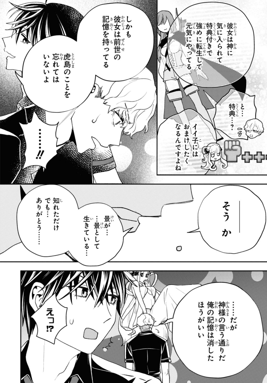 異世界帰りの元勇者ですが、デスゲームに巻き込まれました 第16.2話 - Page 1