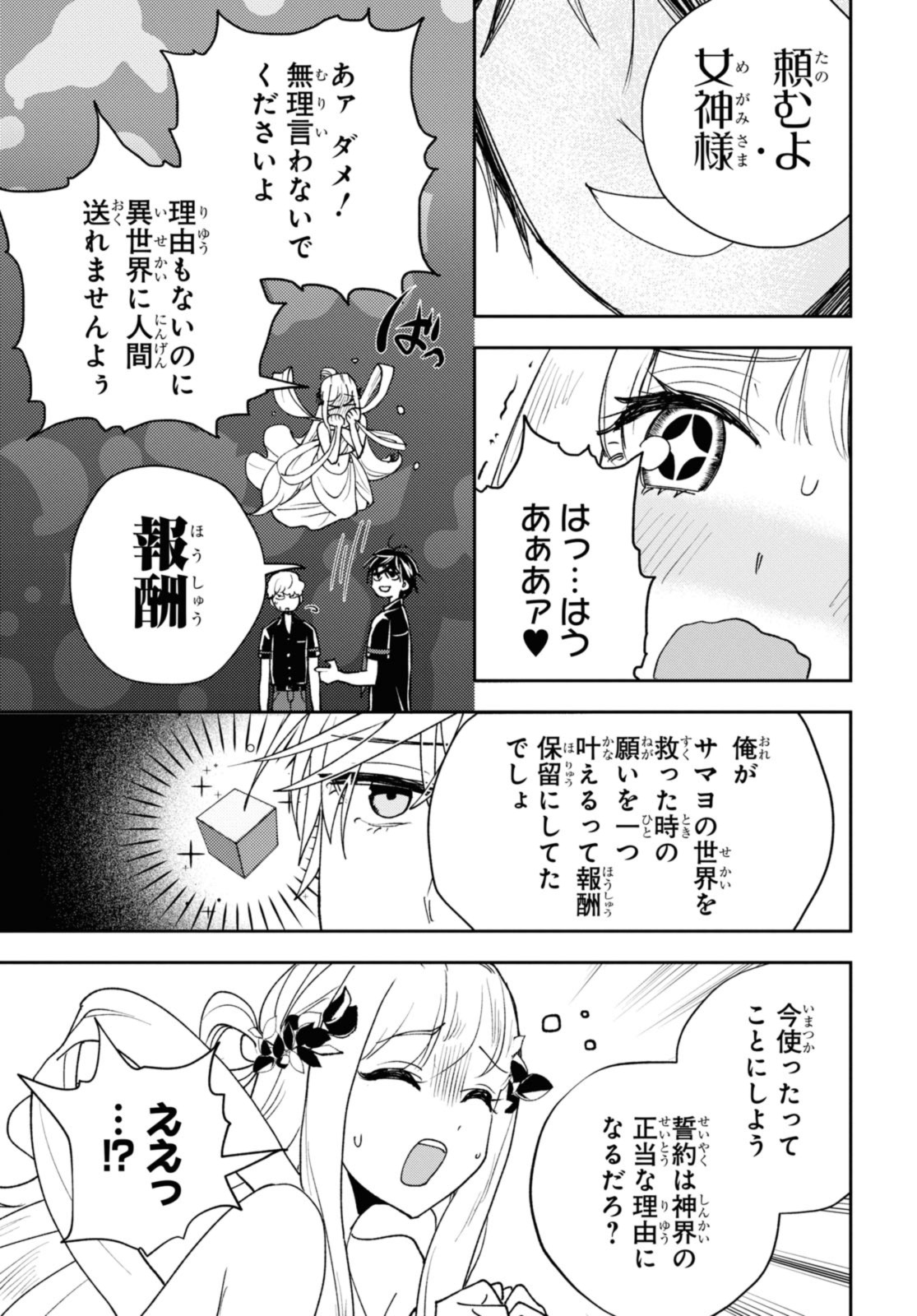 異世界帰りの元勇者ですが、デスゲームに巻き込まれました 第16.2話 - Page 6