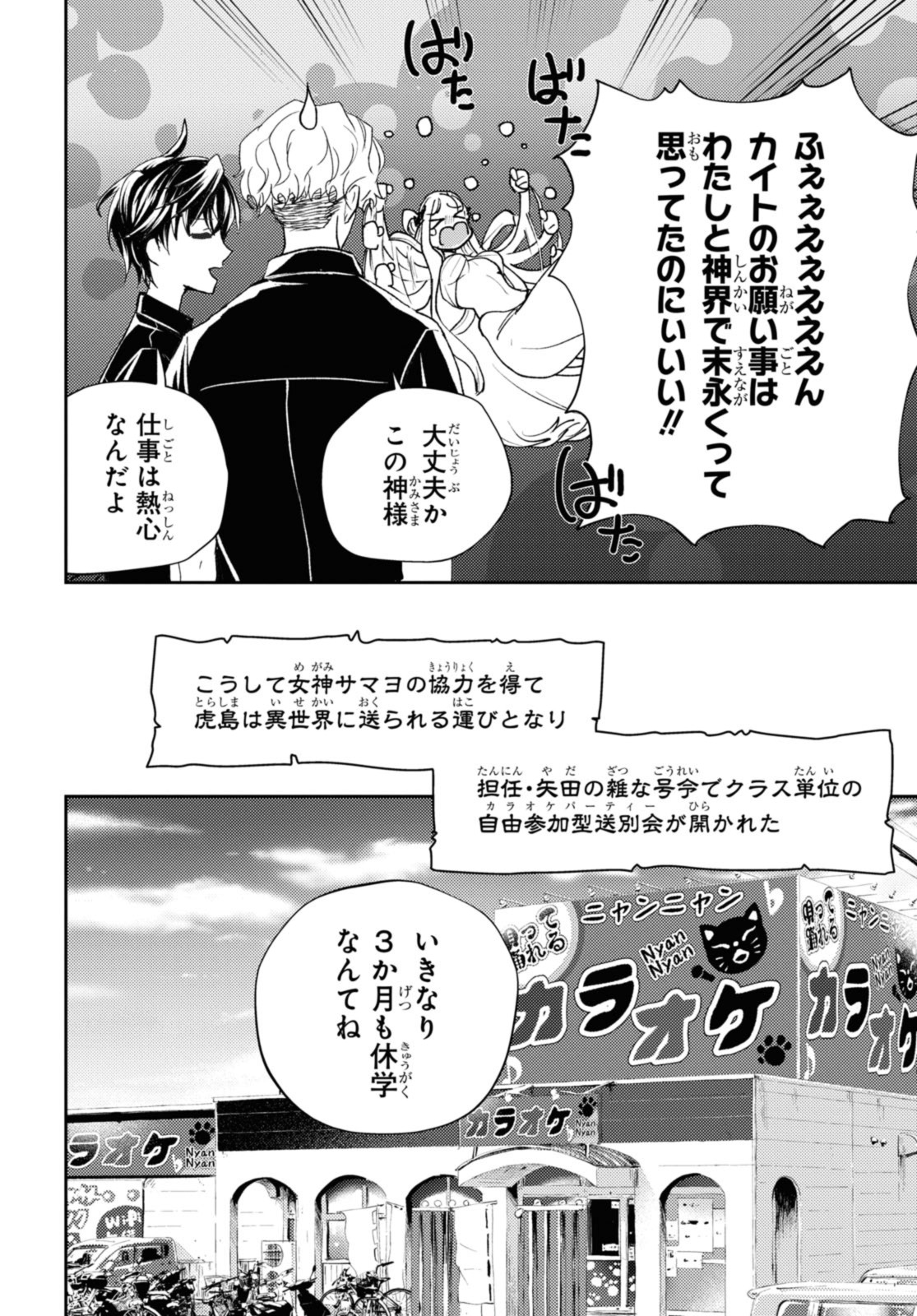 異世界帰りの元勇者ですが、デスゲームに巻き込まれました 第16.2話 - Page 7