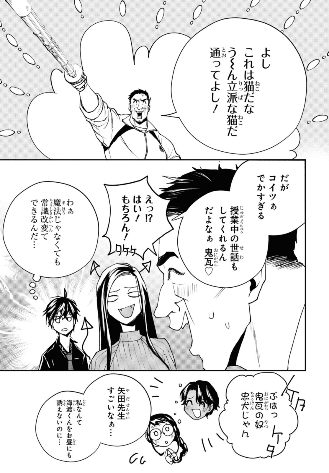 異世界帰りの元勇者ですが、デスゲームに巻き込まれました 第17.2話 - Page 3