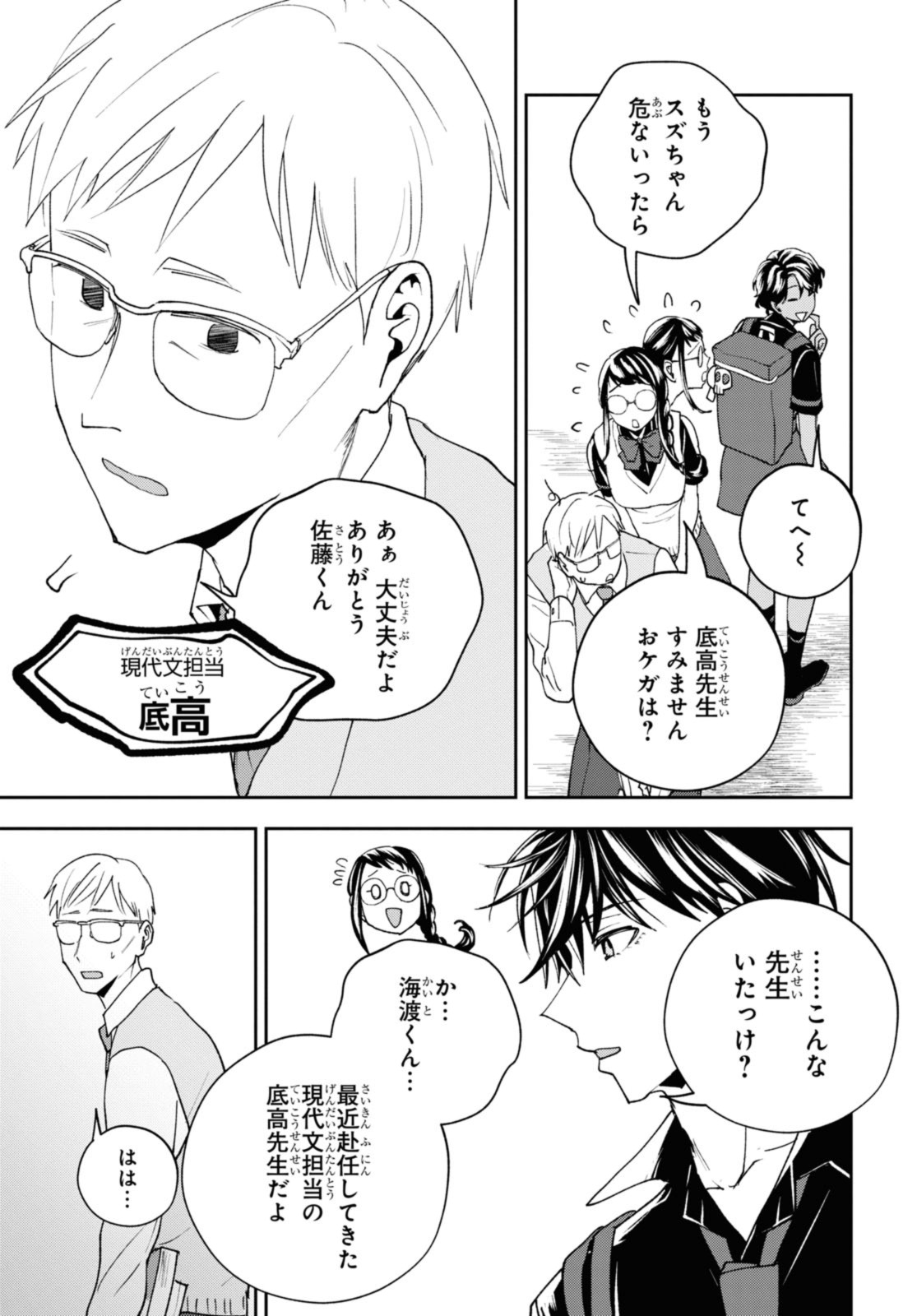 異世界帰りの元勇者ですが、デスゲームに巻き込まれました 第17.2話 - Page 5