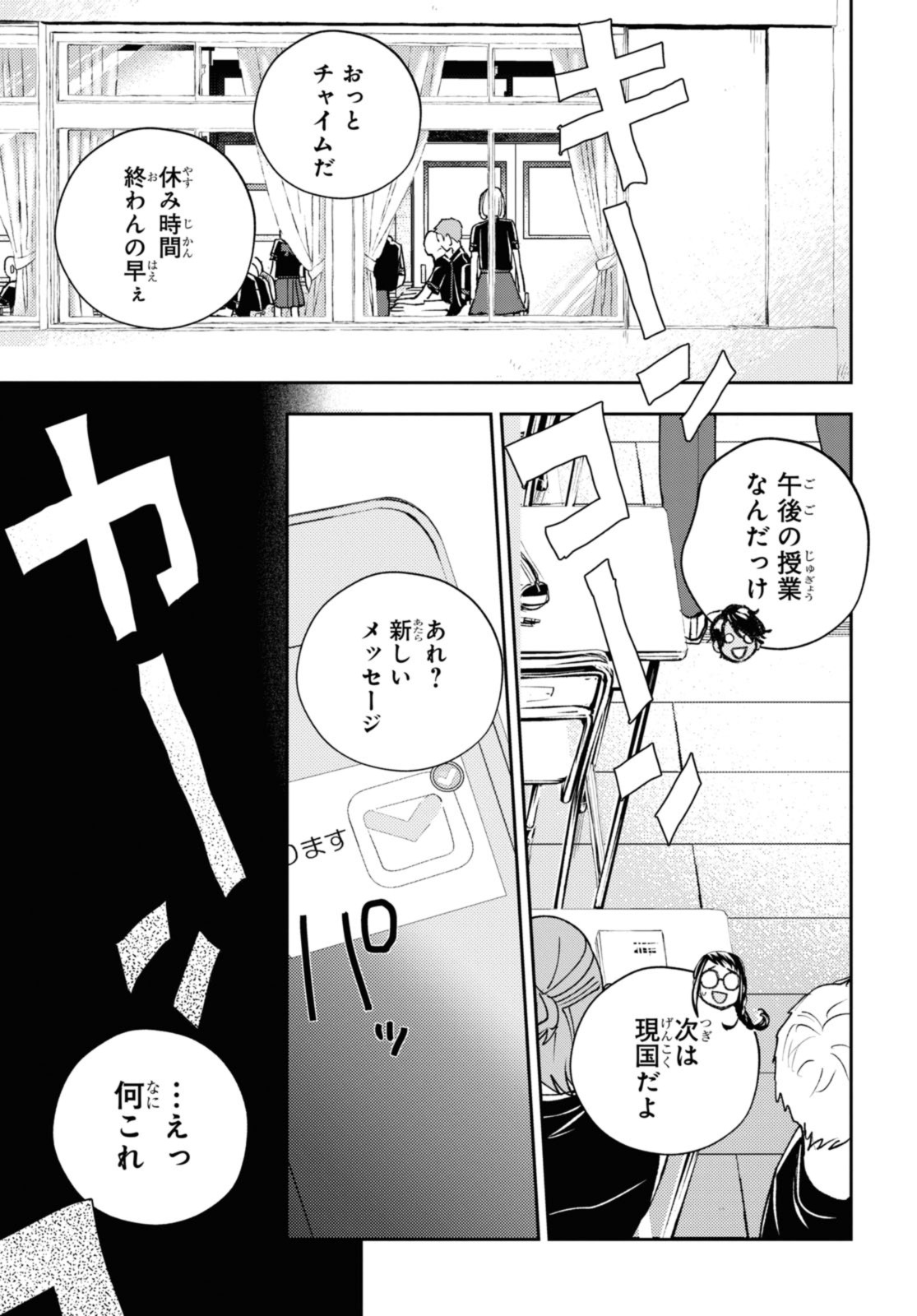 異世界帰りの元勇者ですが、デスゲームに巻き込まれました 第17.2話 - Page 9