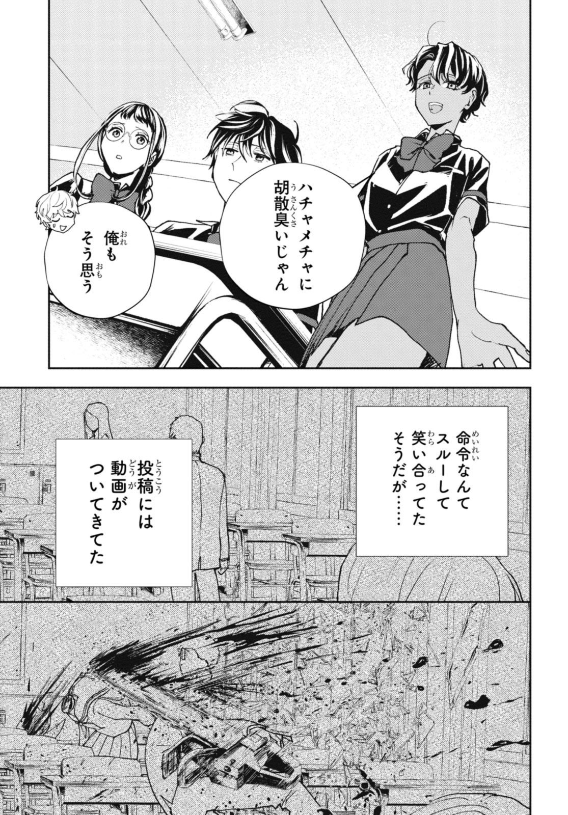 異世界帰りの元勇者ですが、デスゲームに巻き込まれました 第18.1話 - Page 5