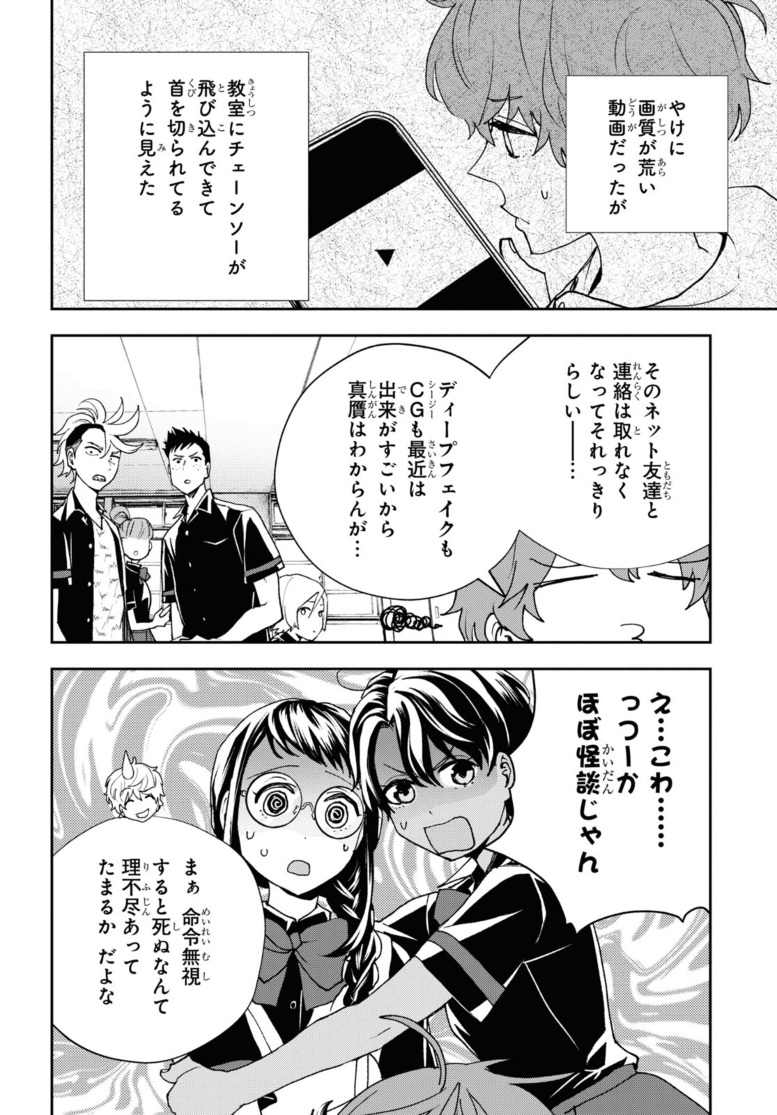 異世界帰りの元勇者ですが、デスゲームに巻き込まれました 第18.1話 - Page 6