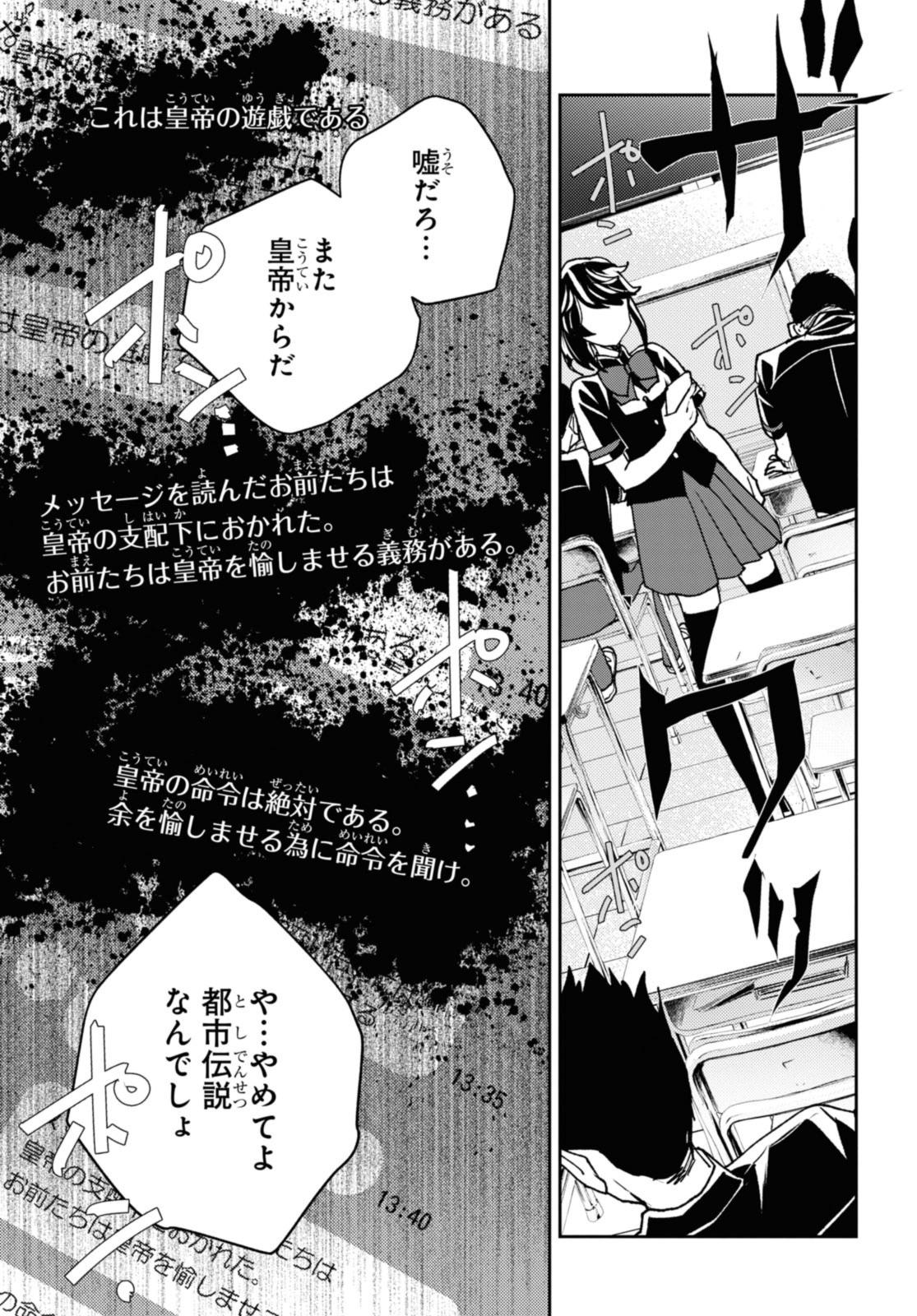 異世界帰りの元勇者ですが、デスゲームに巻き込まれました 第18.1話 - Page 9