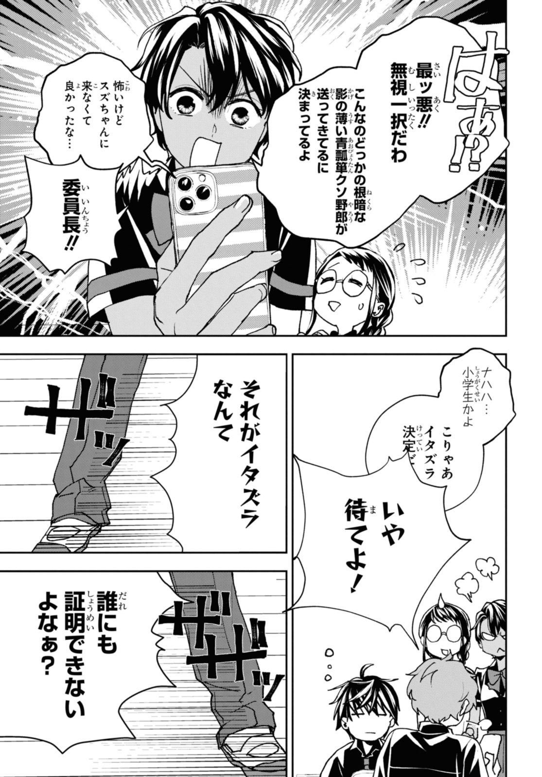 異世界帰りの元勇者ですが、デスゲームに巻き込まれました 第18.1話 - Page 11