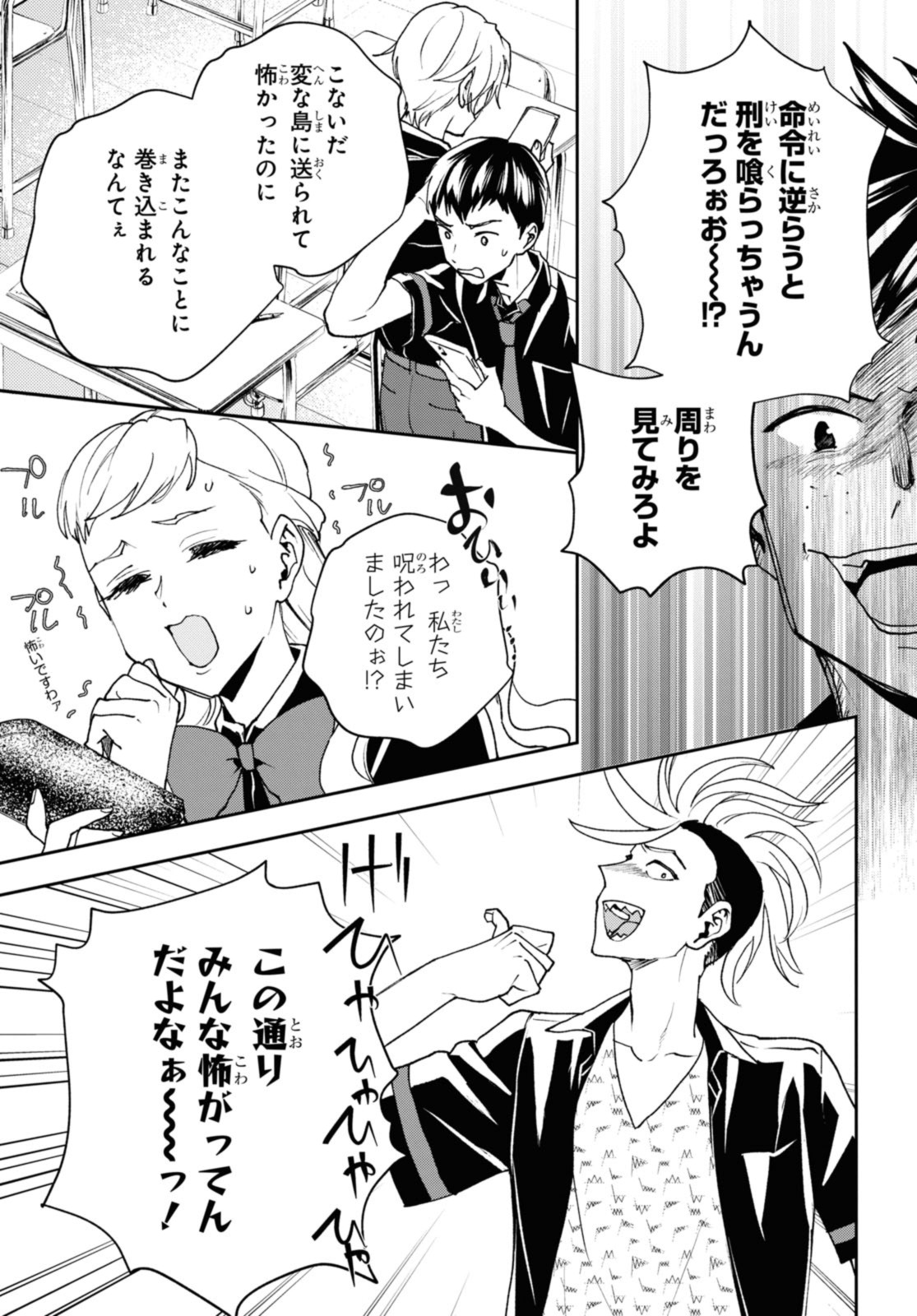 異世界帰りの元勇者ですが、デスゲームに巻き込まれました 第18.1話 - Page 13