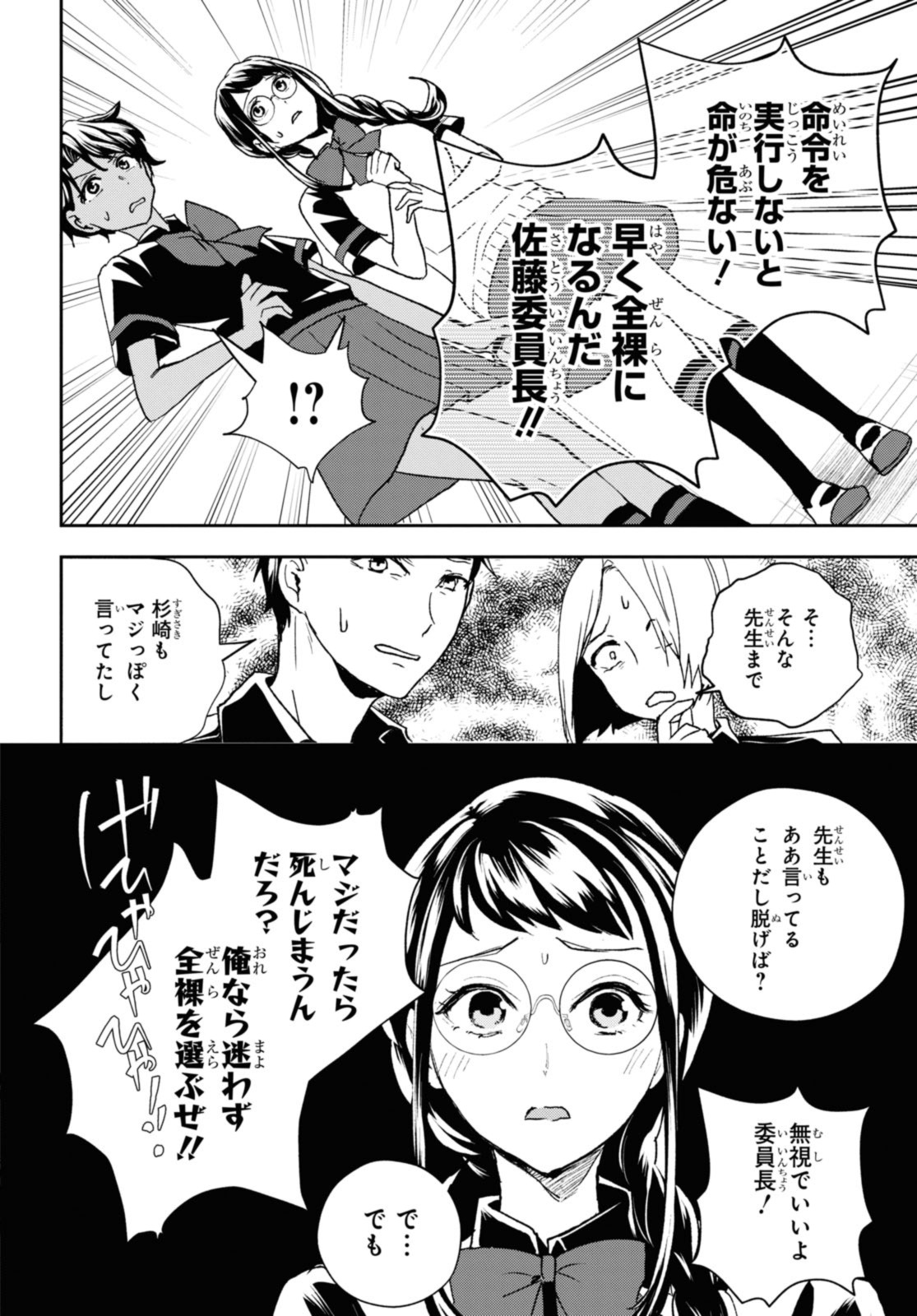 異世界帰りの元勇者ですが、デスゲームに巻き込まれました 第18.2話 - Page 7