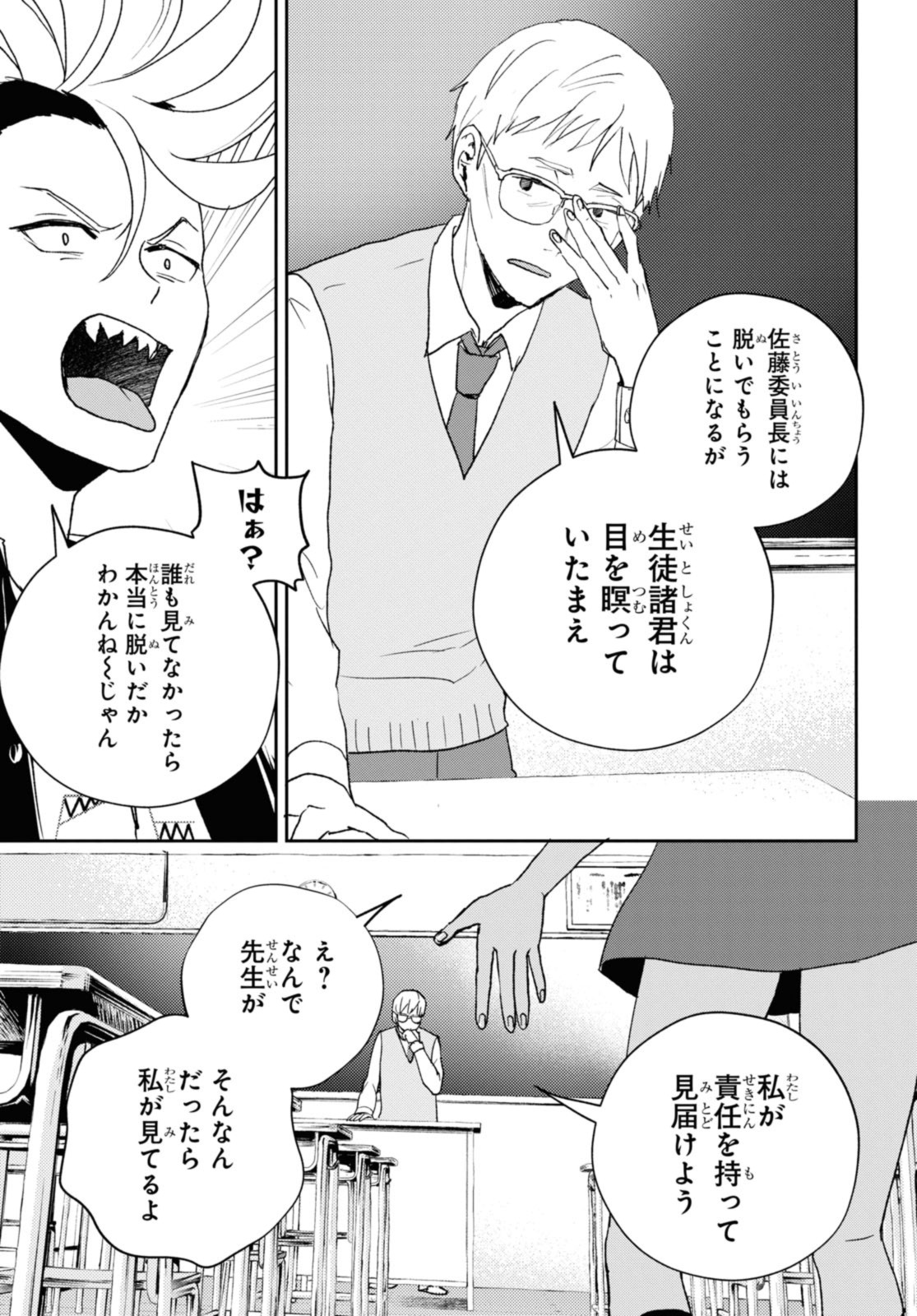 異世界帰りの元勇者ですが、デスゲームに巻き込まれました 第18.2話 - Page 8