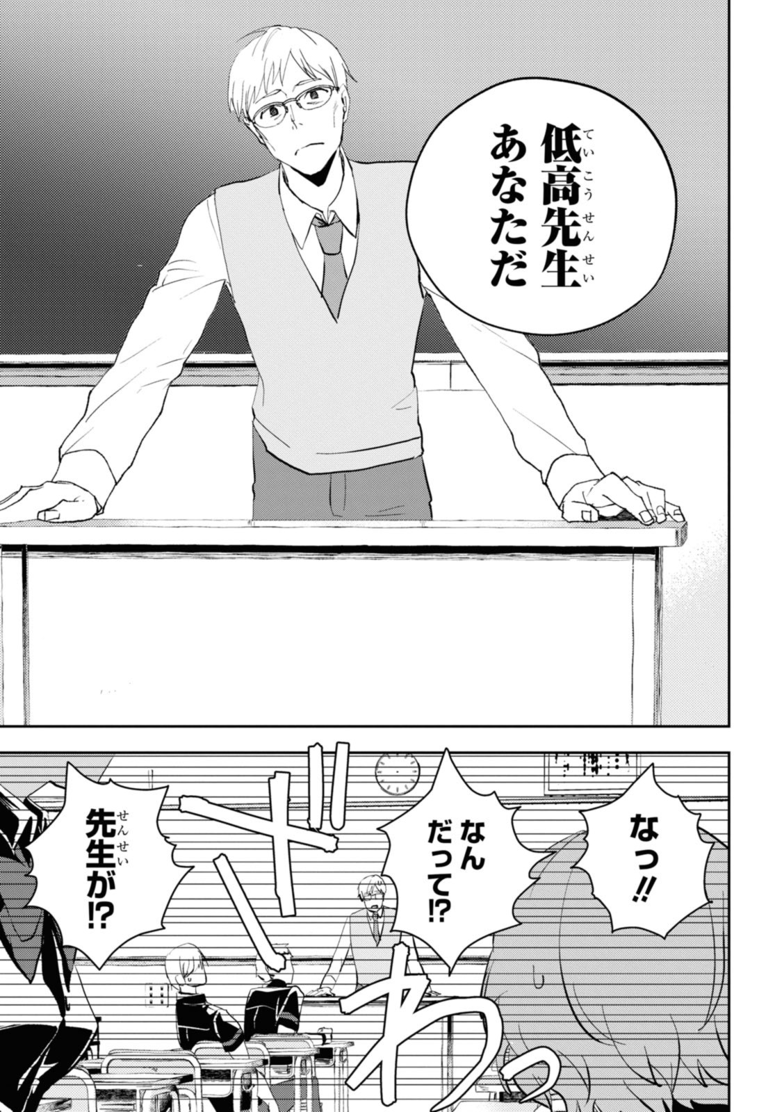 異世界帰りの元勇者ですが、デスゲームに巻き込まれました 第19.1話 - Page 3