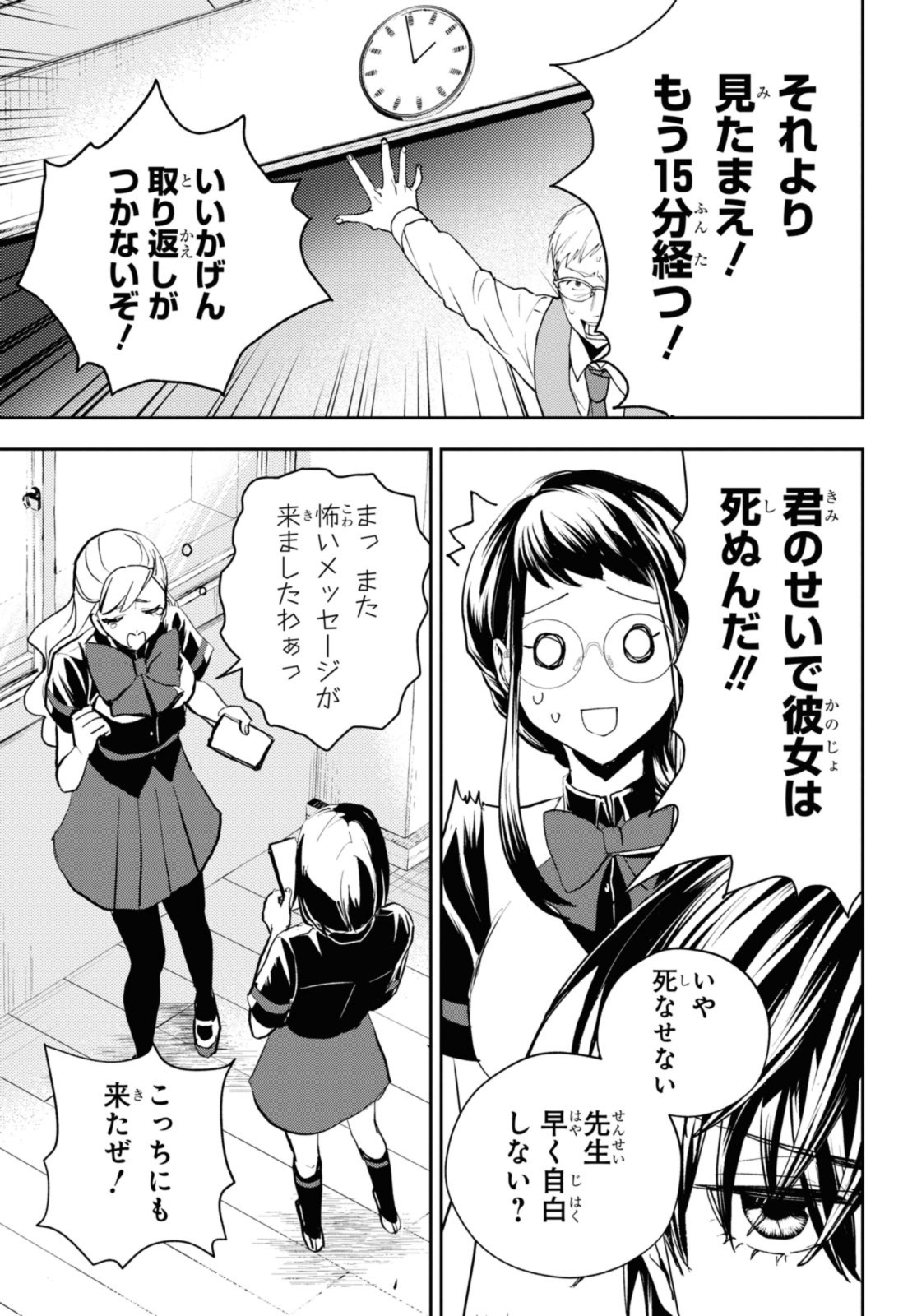 異世界帰りの元勇者ですが、デスゲームに巻き込まれました 第19.1話 - Page 7