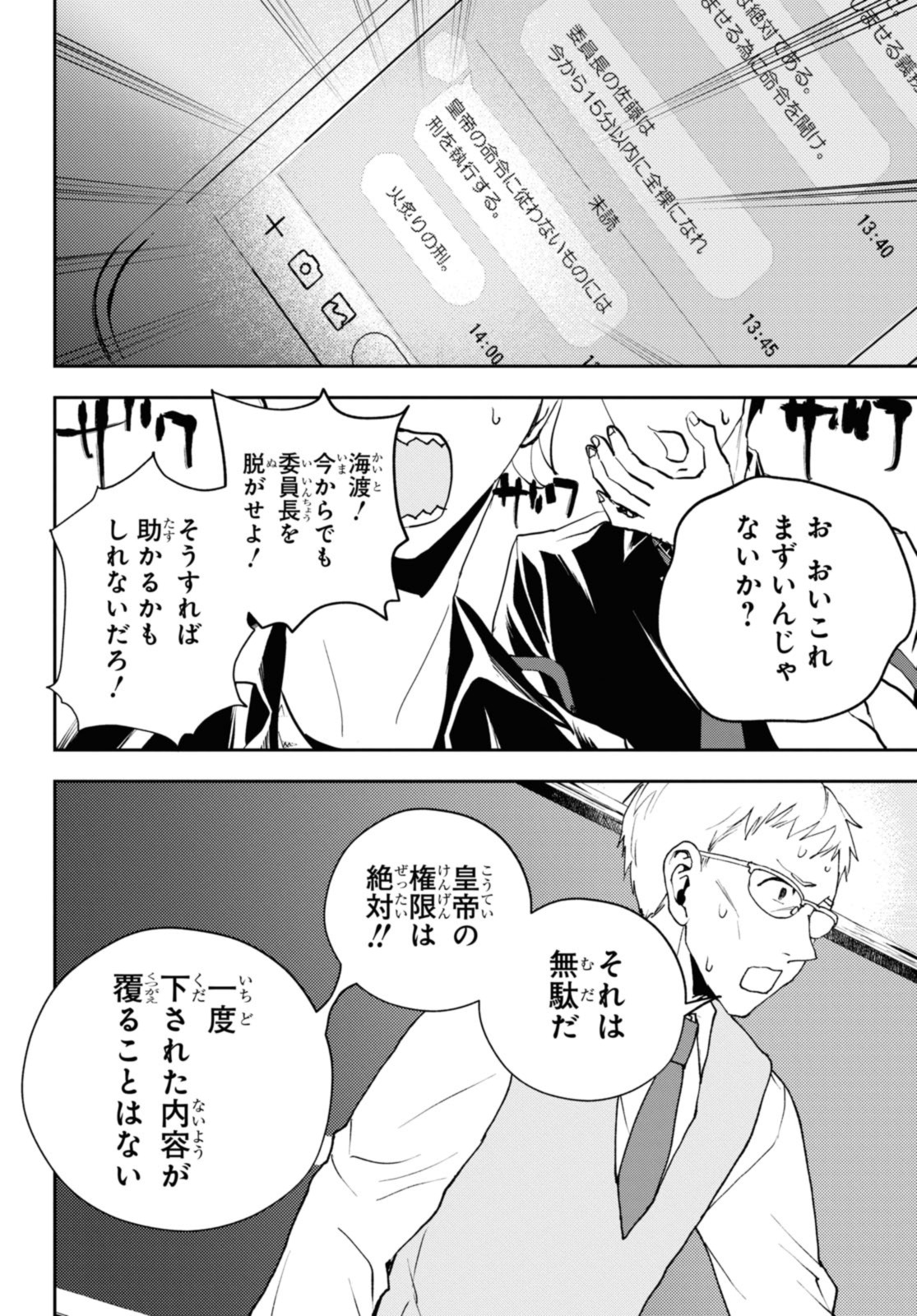 異世界帰りの元勇者ですが、デスゲームに巻き込まれました 第19.1話 - Page 8