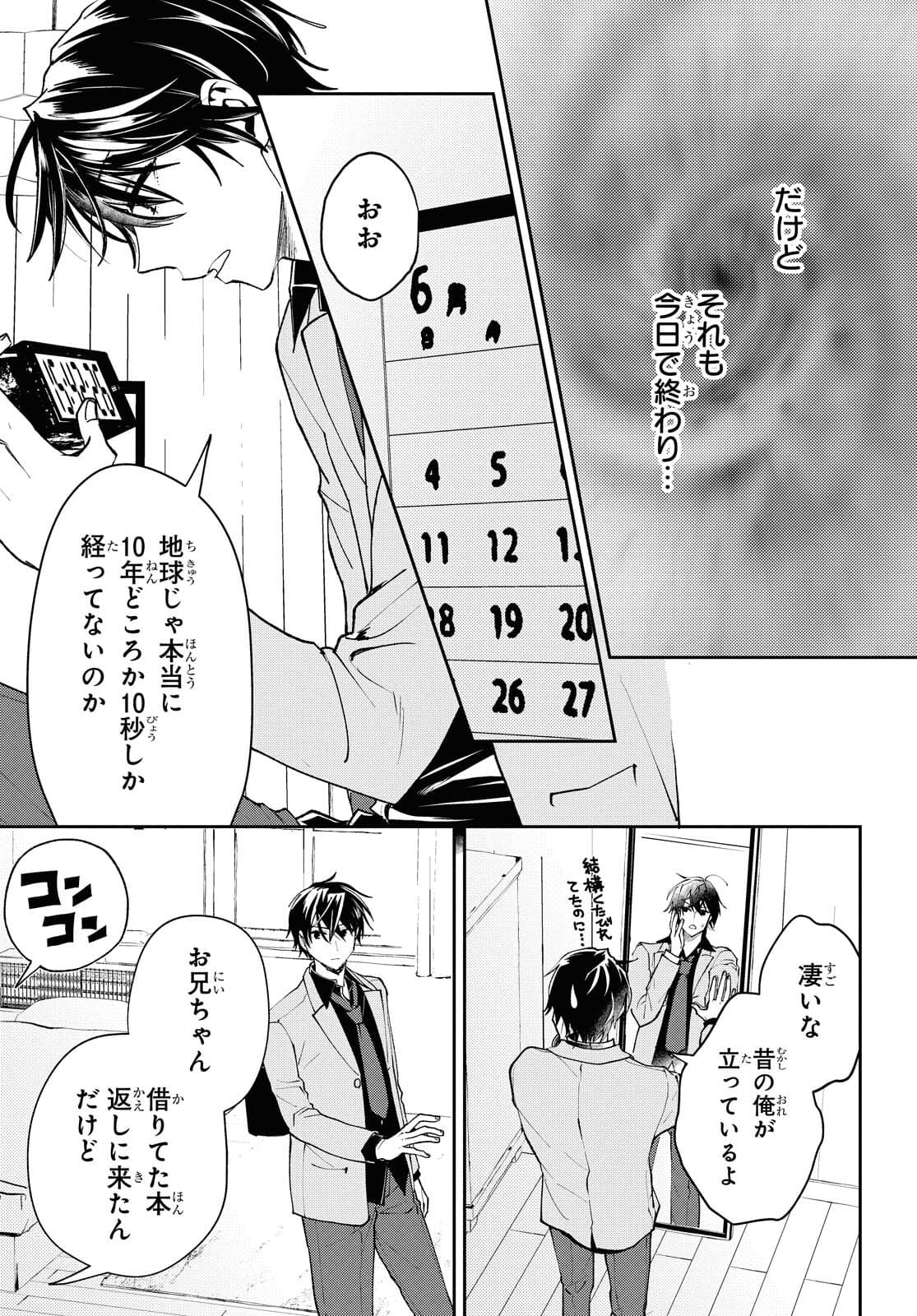 異世界帰りの元勇者ですが、デスゲームに巻き込まれました 第2話 - Page 3