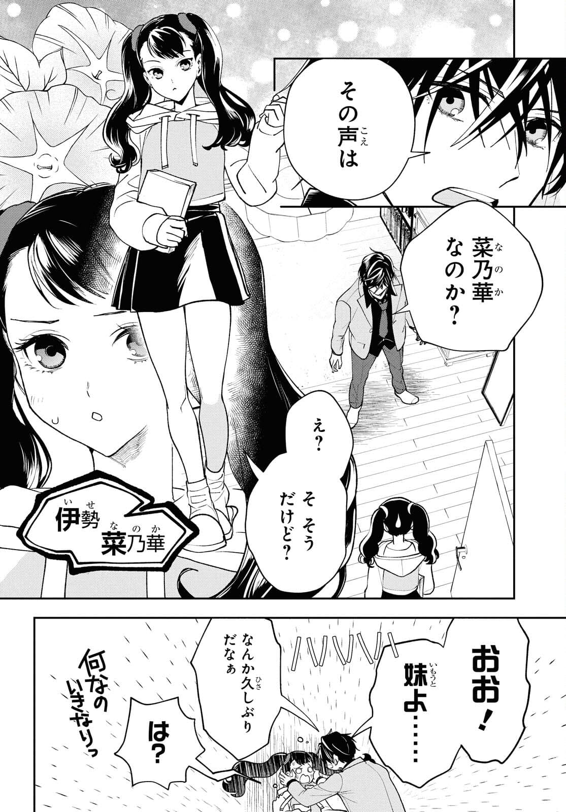 異世界帰りの元勇者ですが、デスゲームに巻き込まれました 第2話 - Page 4