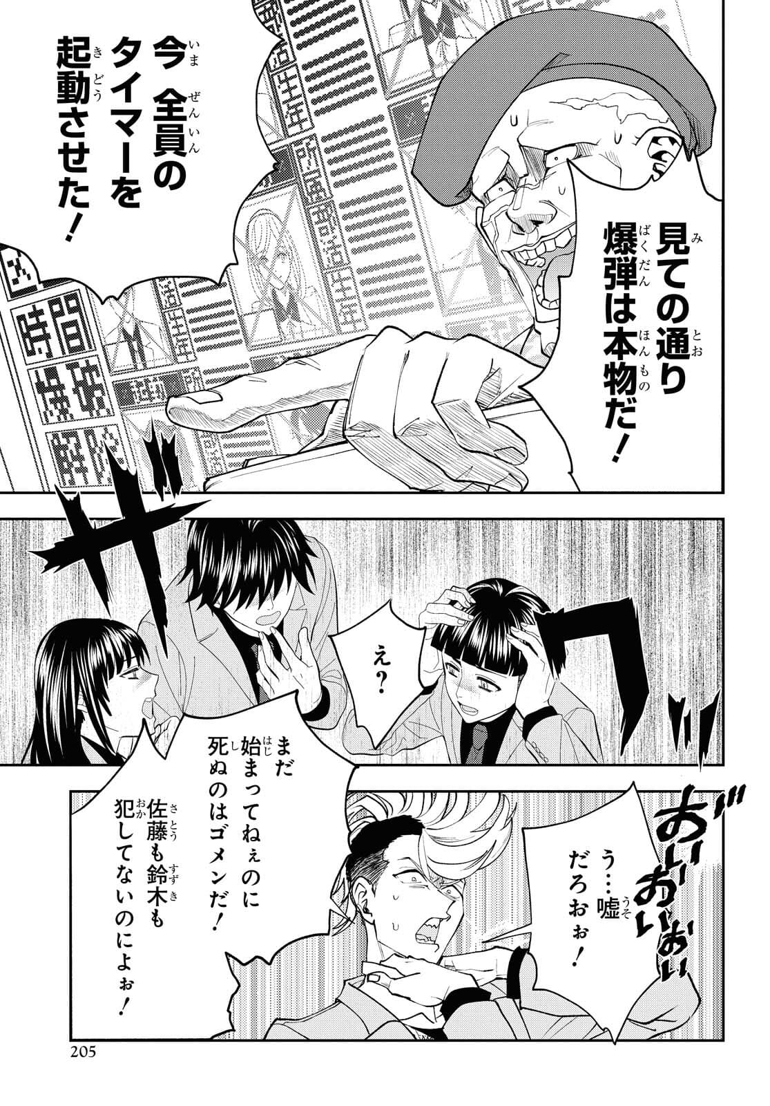 異世界帰りの元勇者ですが、デスゲームに巻き込まれました 第2話 - Page 9