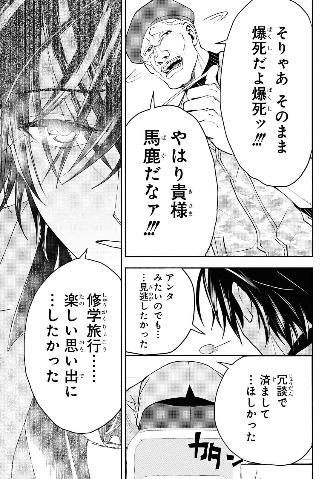 異世界帰りの元勇者ですが、デスゲームに巻き込まれました 第2話 - Page 15