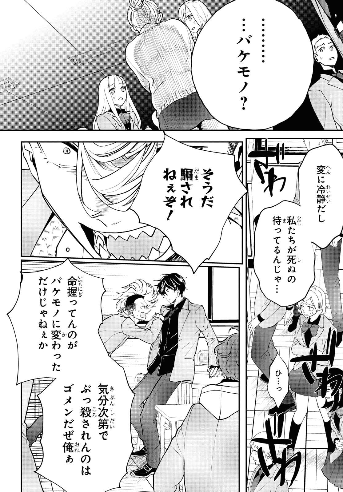 異世界帰りの元勇者ですが、デスゲームに巻き込まれました 第2話 - Page 20