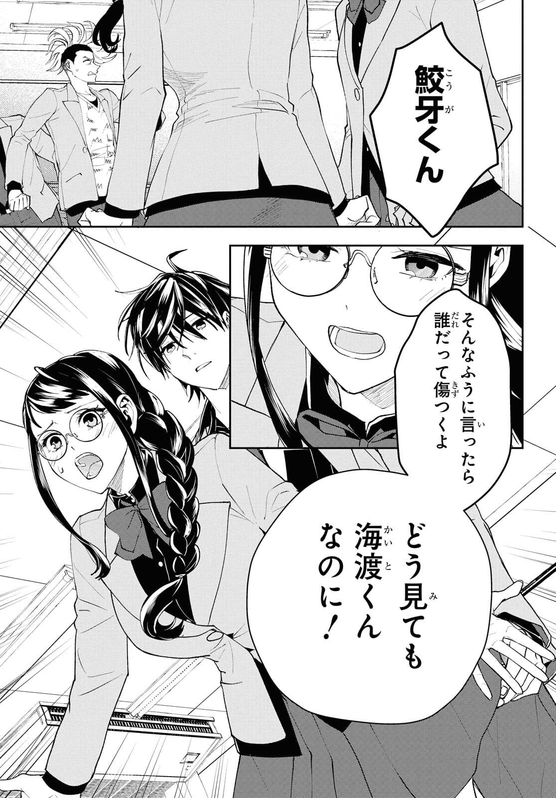 異世界帰りの元勇者ですが、デスゲームに巻き込まれました 第2話 - Page 23