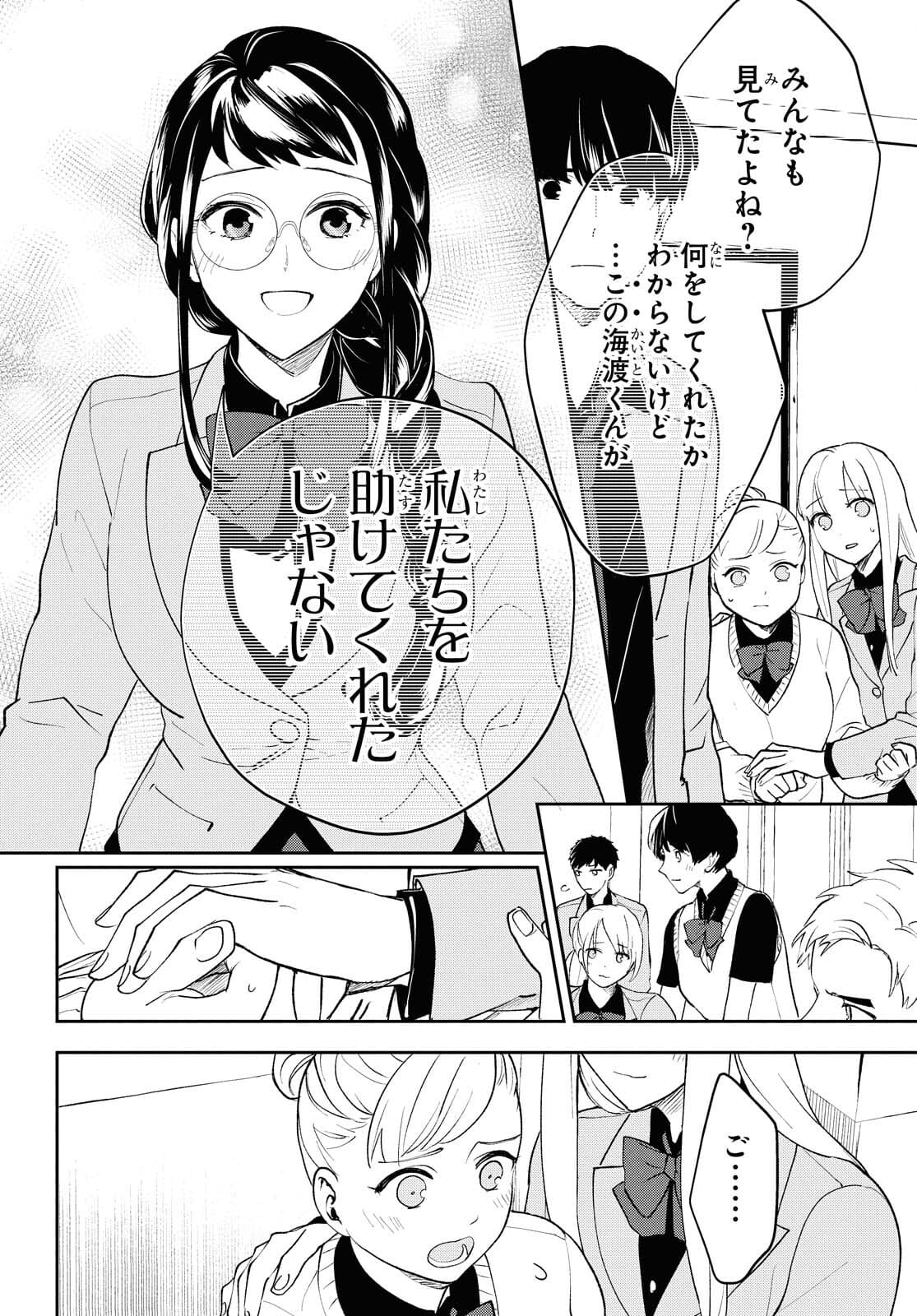 異世界帰りの元勇者ですが、デスゲームに巻き込まれました 第2話 - Page 24