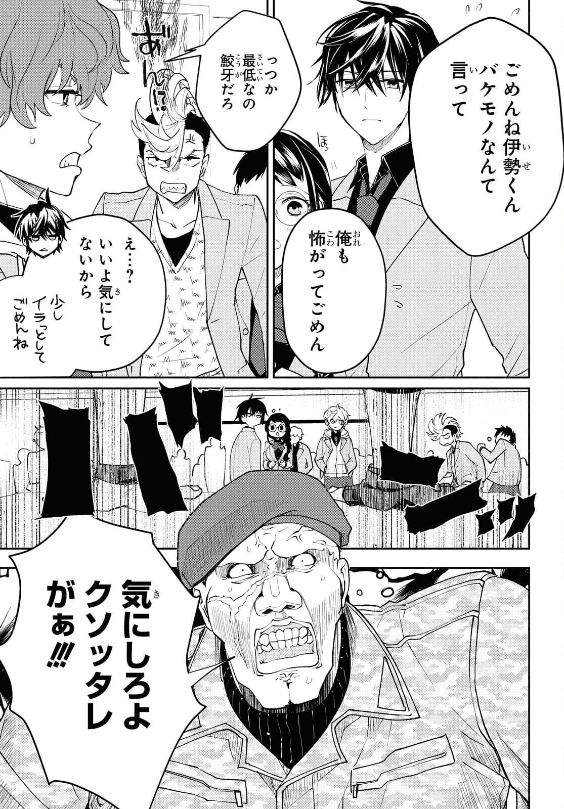 異世界帰りの元勇者ですが、デスゲームに巻き込まれました 第2話 - Page 25