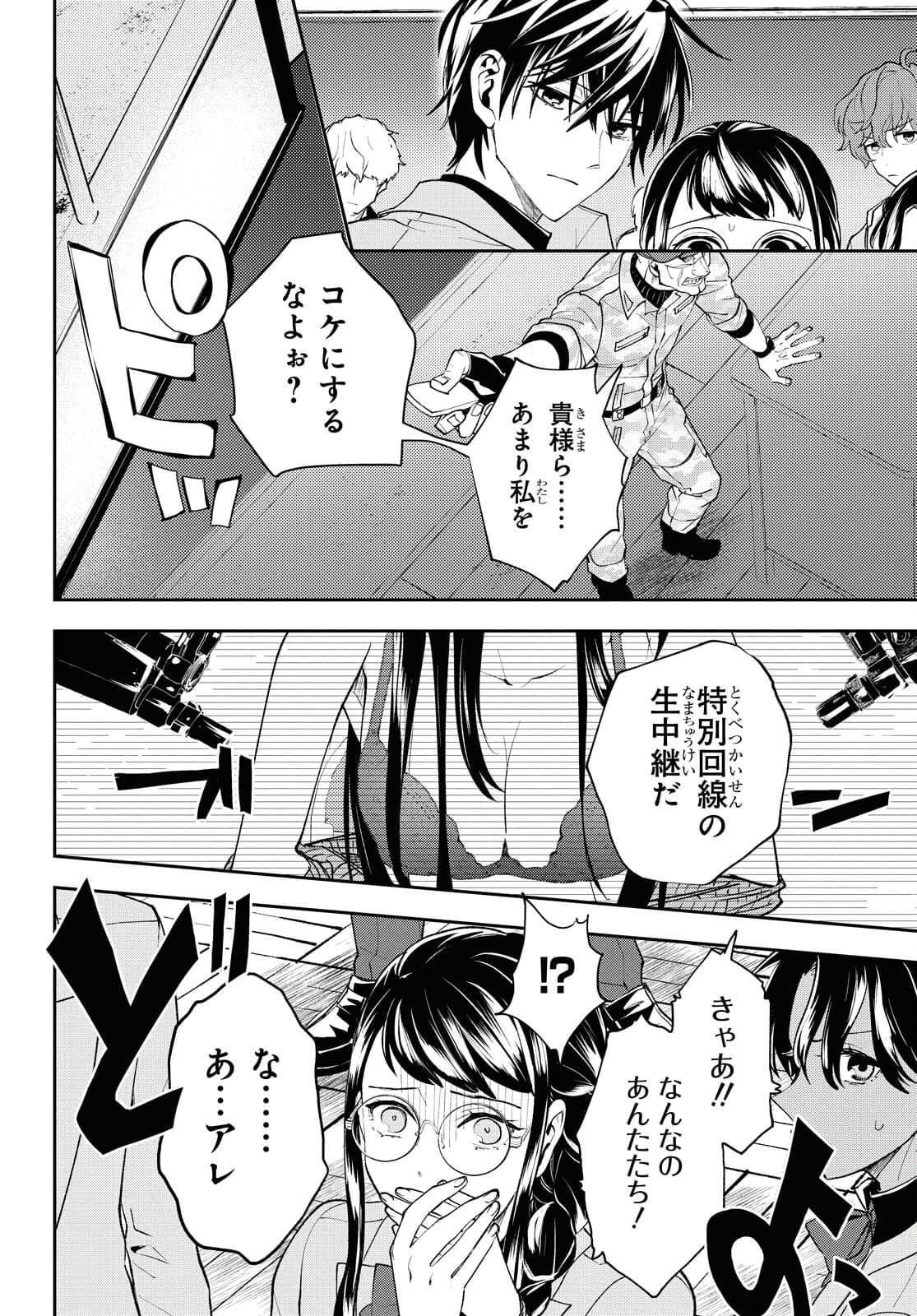 異世界帰りの元勇者ですが、デスゲームに巻き込まれました 第2話 - Page 26