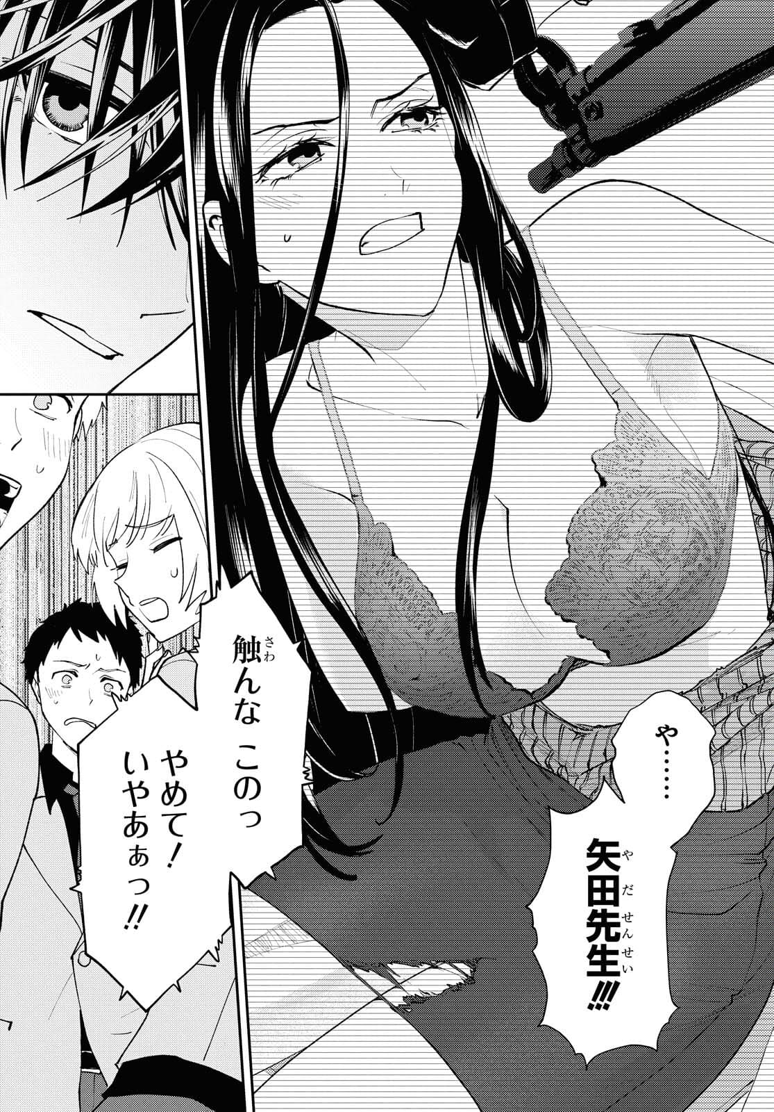 異世界帰りの元勇者ですが、デスゲームに巻き込まれました 第2話 - Page 27