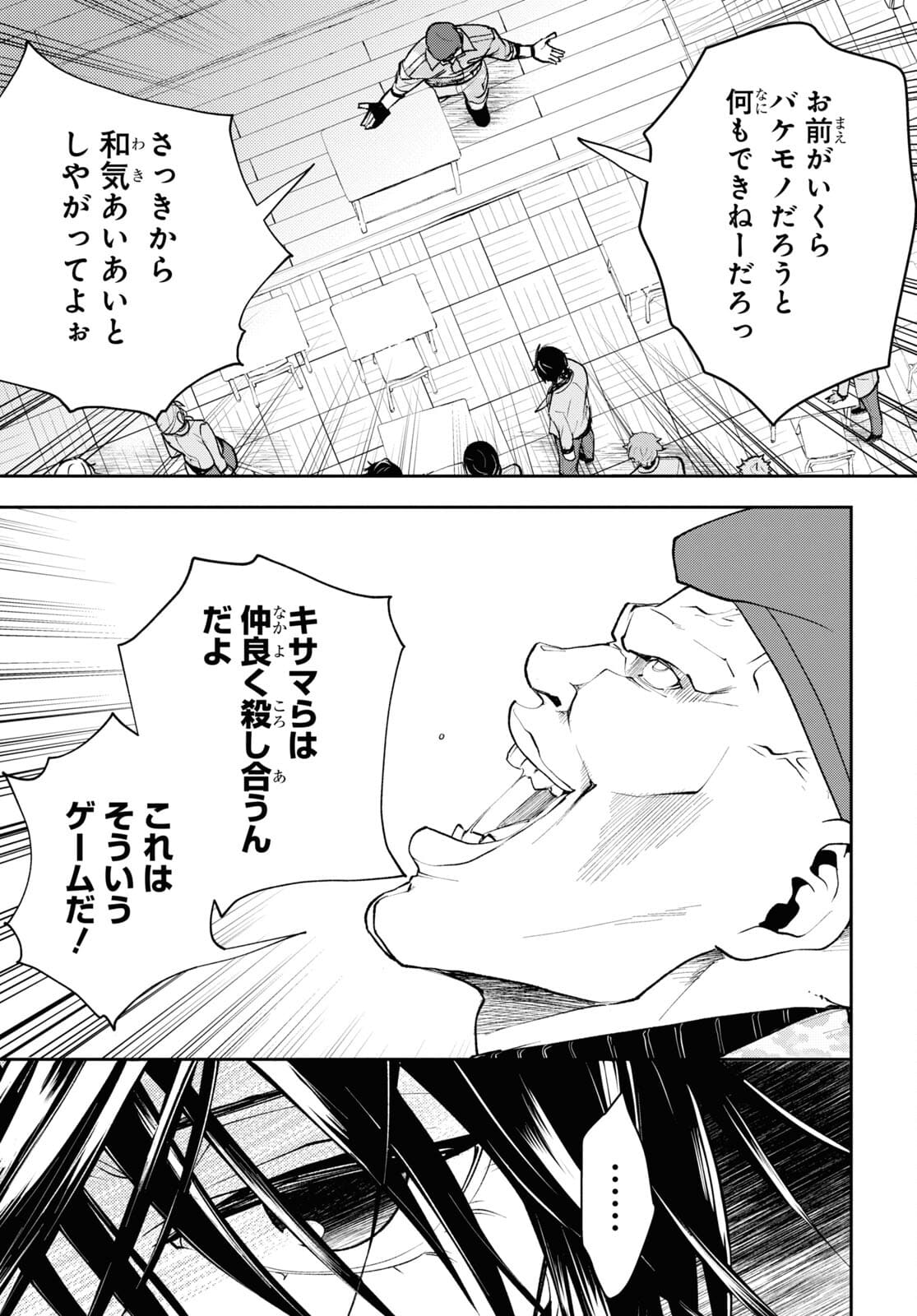 異世界帰りの元勇者ですが、デスゲームに巻き込まれました 第3話 - Page 5