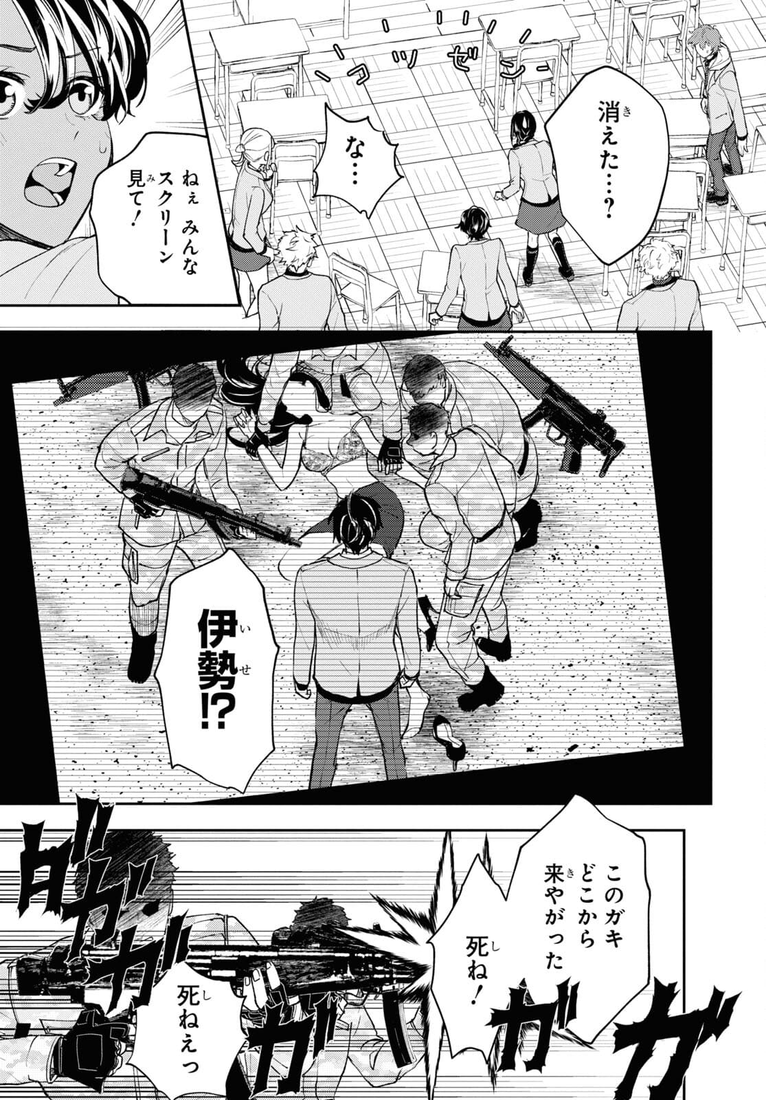 異世界帰りの元勇者ですが、デスゲームに巻き込まれました 第3話 - Page 9