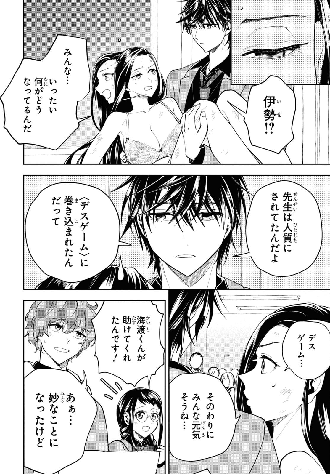 異世界帰りの元勇者ですが、デスゲームに巻き込まれました 第3話 - Page 18