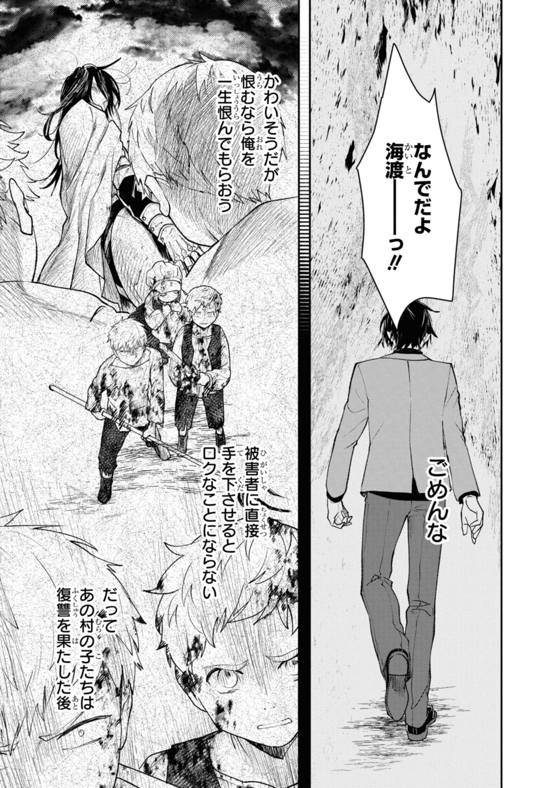 異世界帰りの元勇者ですが、デスゲームに巻き込まれました 第4.2話 - Page 3