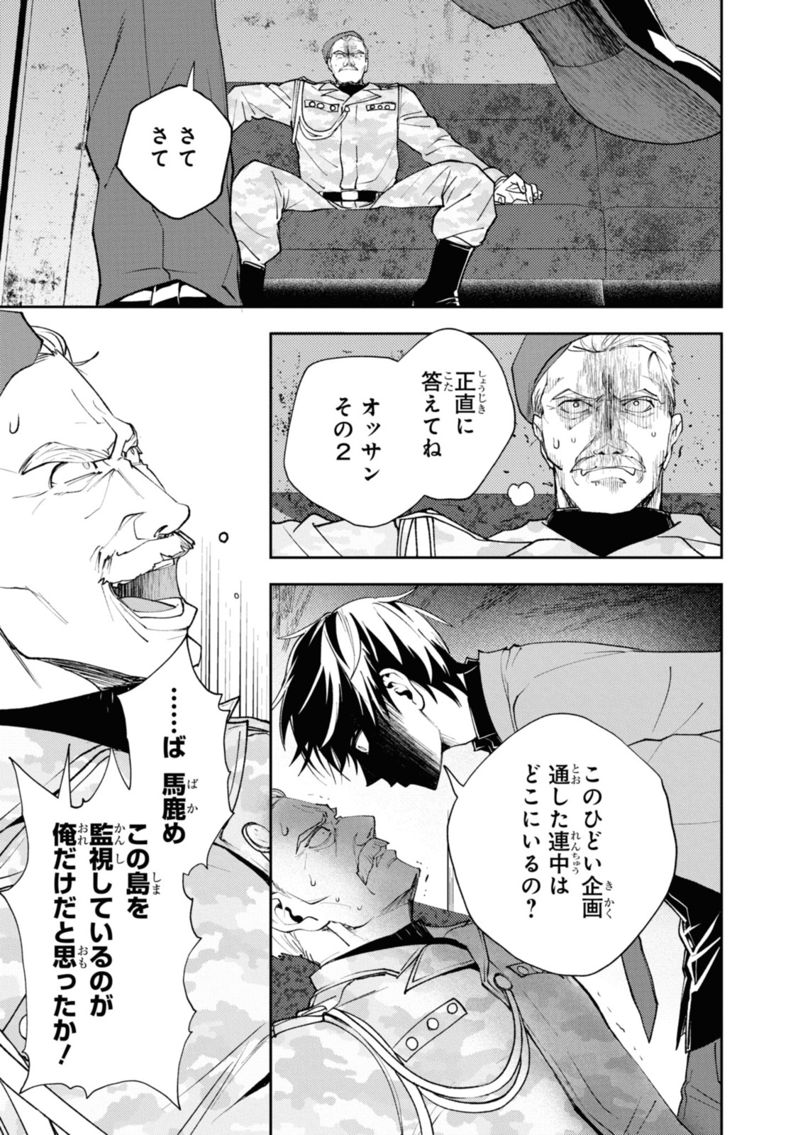 異世界帰りの元勇者ですが、デスゲームに巻き込まれました 第4.2話 - Page 7