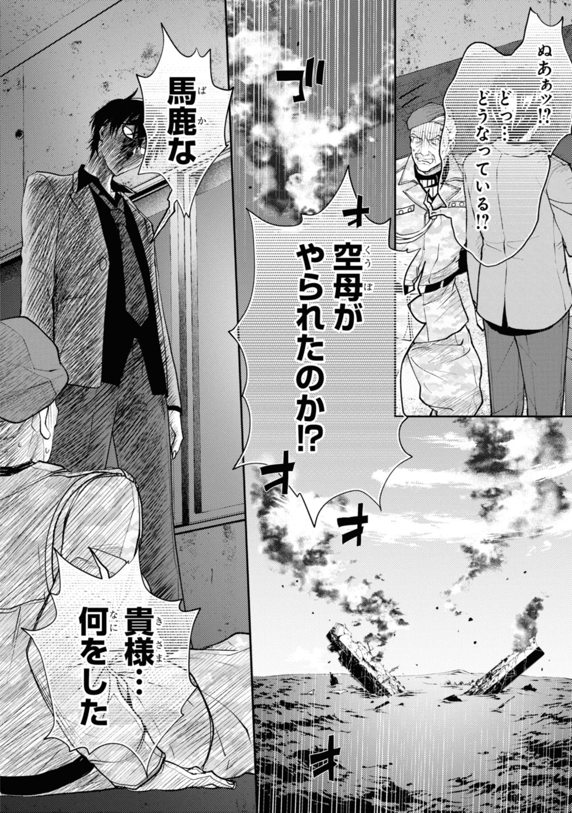 異世界帰りの元勇者ですが、デスゲームに巻き込まれました 第4.2話 - Page 12