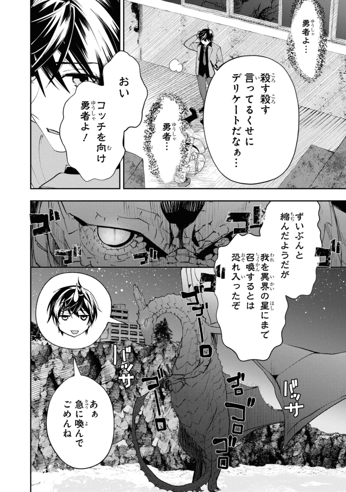 異世界帰りの元勇者ですが、デスゲームに巻き込まれました 第5.1話 - Page 4