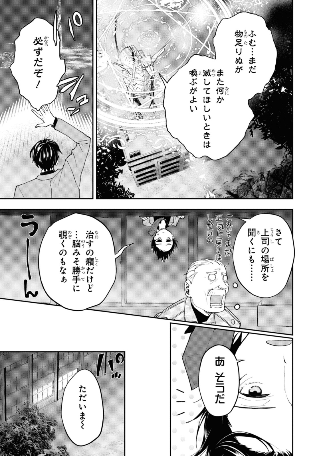 異世界帰りの元勇者ですが、デスゲームに巻き込まれました 第5.1話 - Page 7