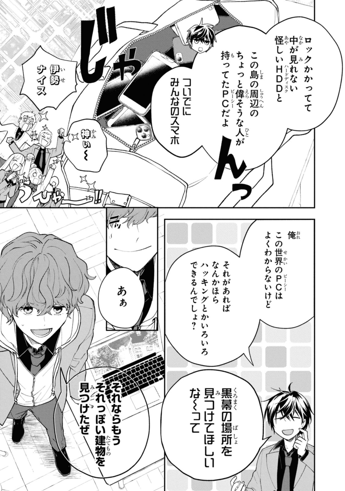 異世界帰りの元勇者ですが、デスゲームに巻き込まれました 第5.1話 - Page 9