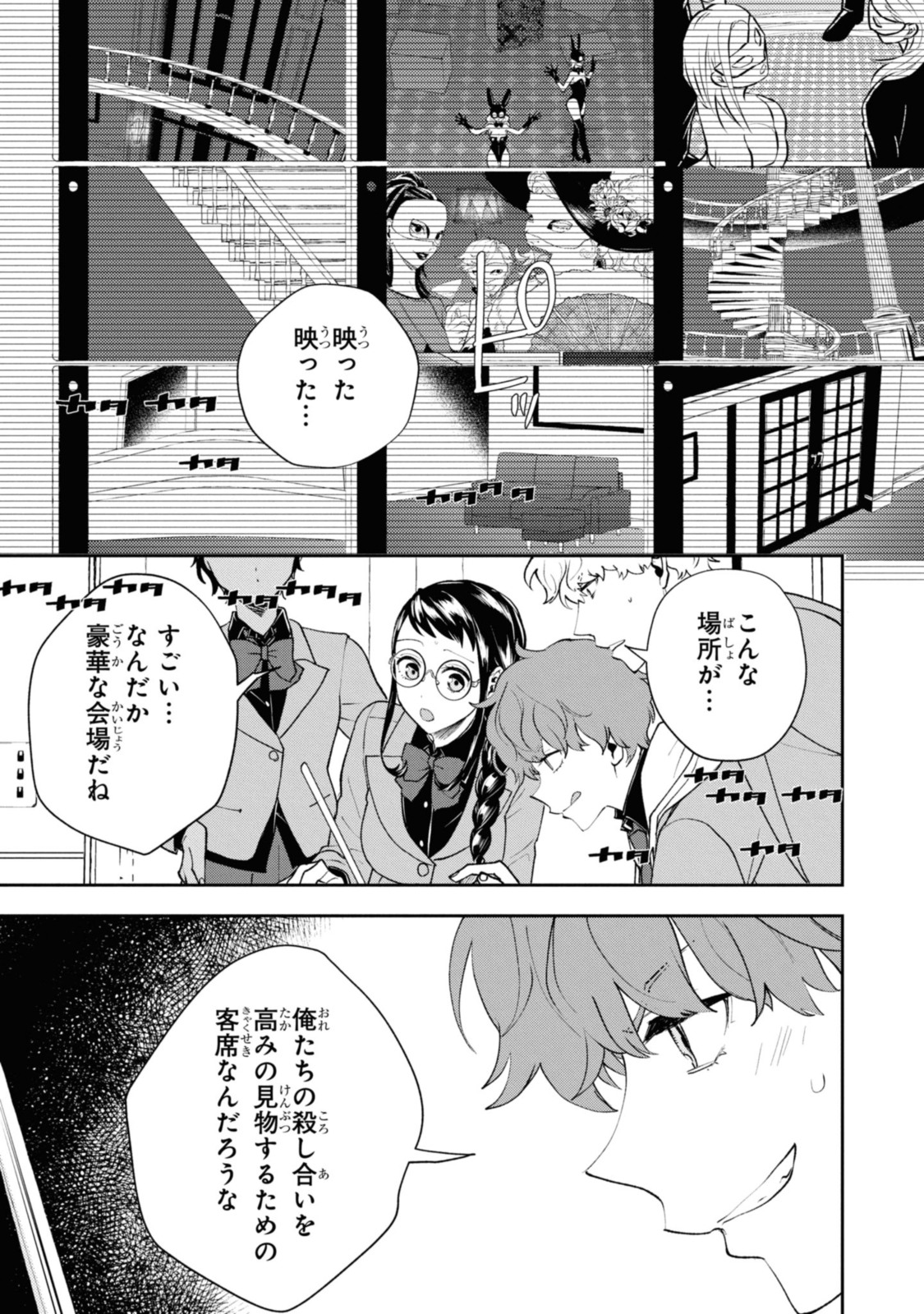 異世界帰りの元勇者ですが、デスゲームに巻き込まれました 第5.2話 - Page 9