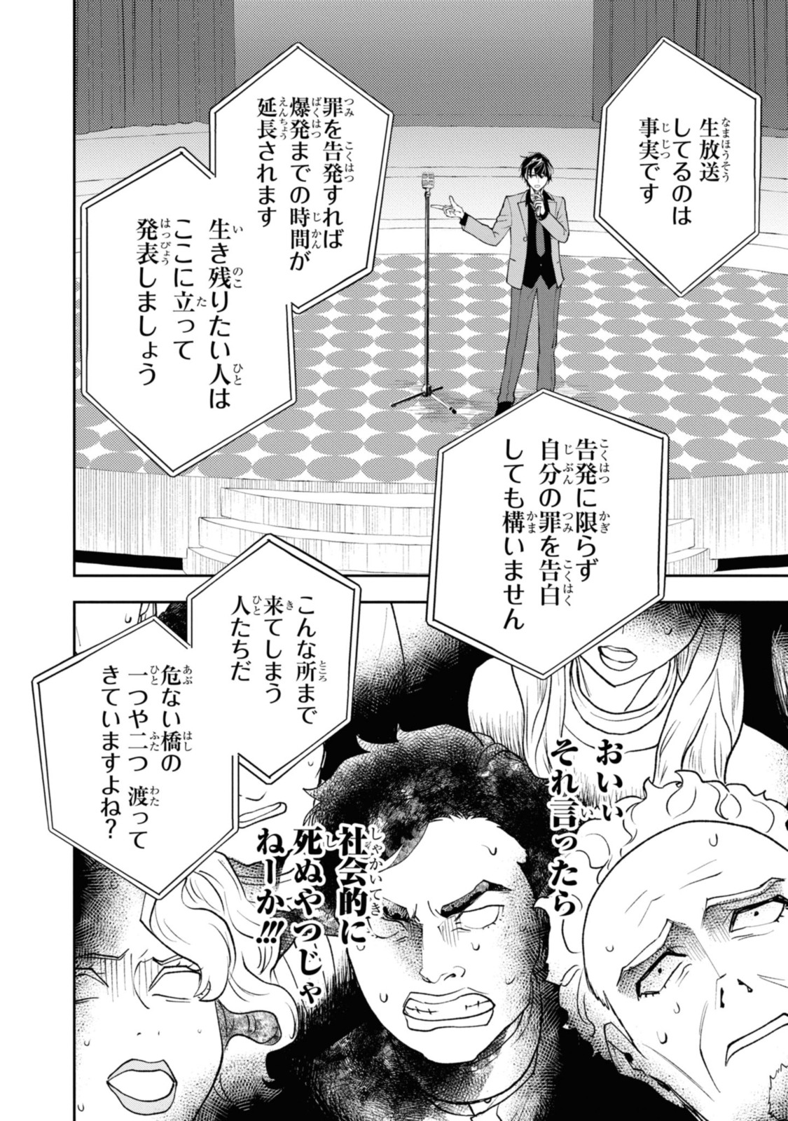 異世界帰りの元勇者ですが、デスゲームに巻き込まれました 第6.2話 - Page 3