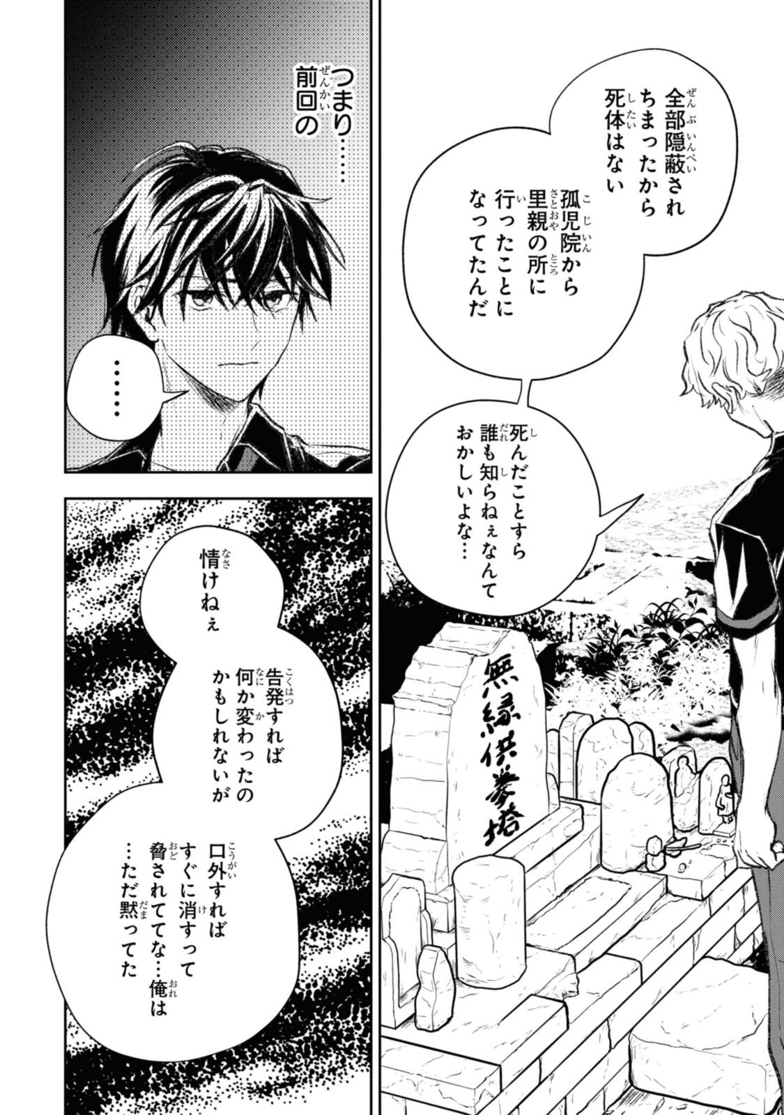 異世界帰りの元勇者ですが、デスゲームに巻き込まれました 第8.3話 - Page 6