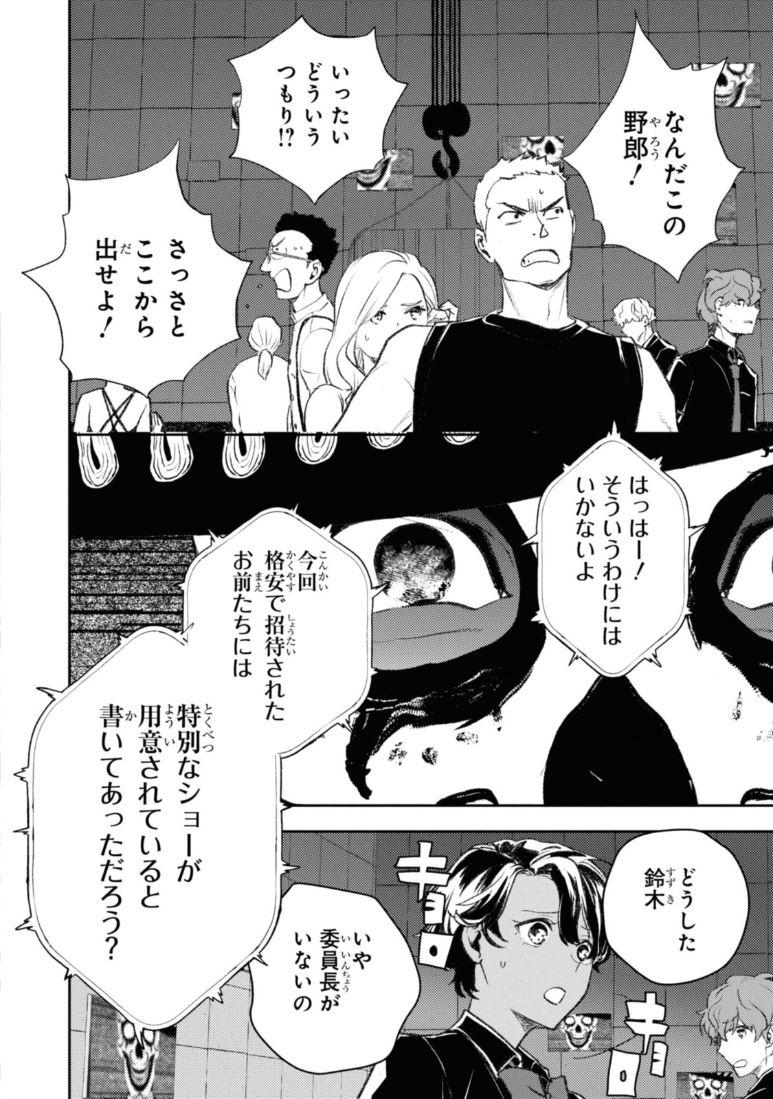 異世界帰りの元勇者ですが、デスゲームに巻き込まれました 第9.2話 - Page 1