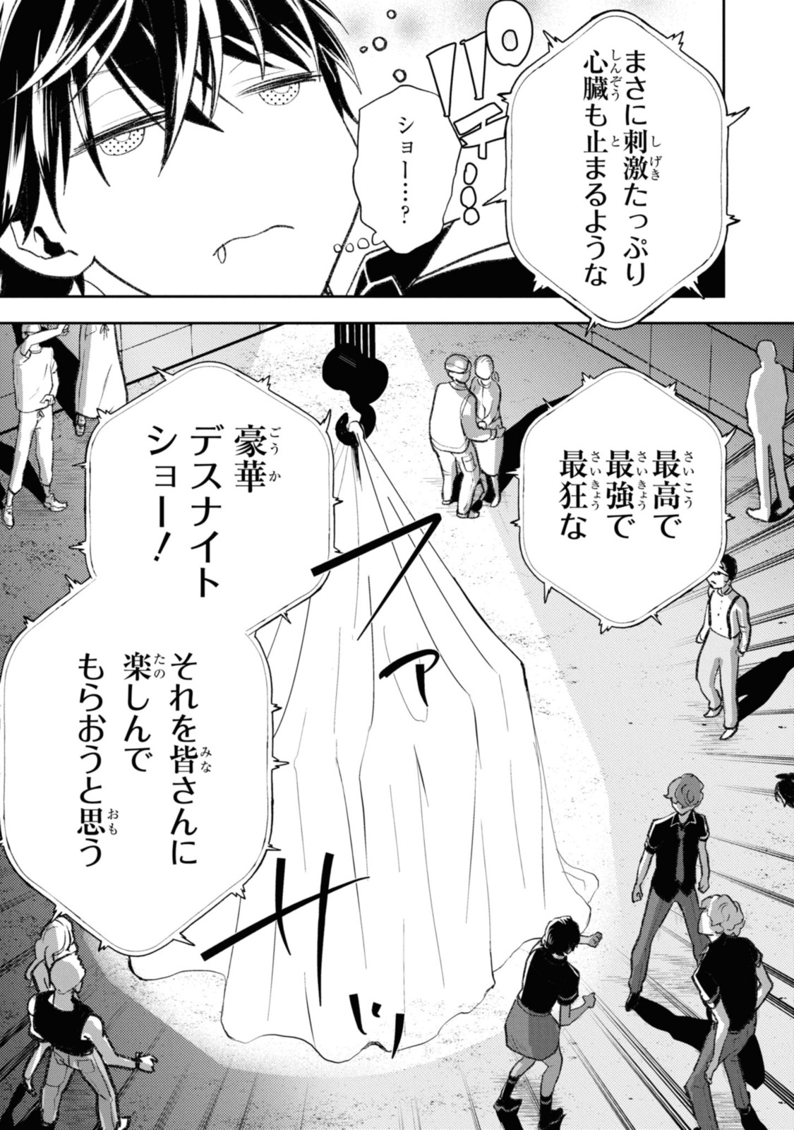 異世界帰りの元勇者ですが、デスゲームに巻き込まれました 第9.2話 - Page 2