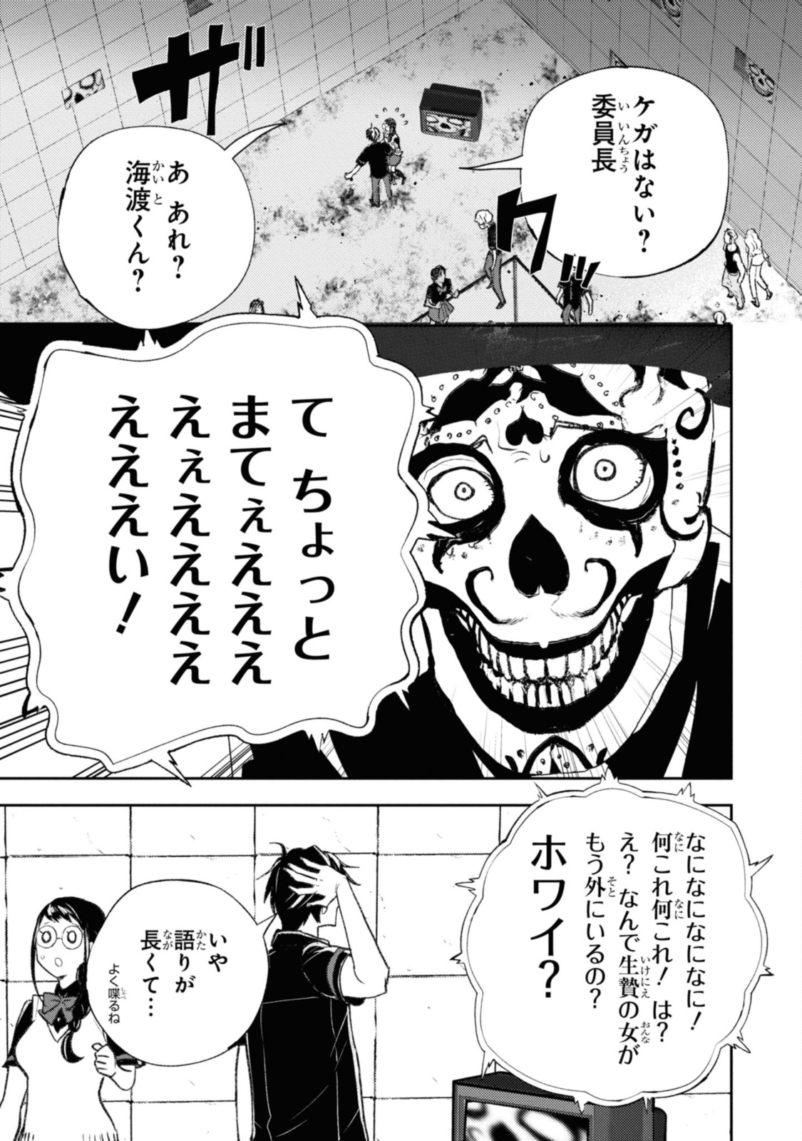 異世界帰りの元勇者ですが、デスゲームに巻き込まれました 第9.2話 - Page 6